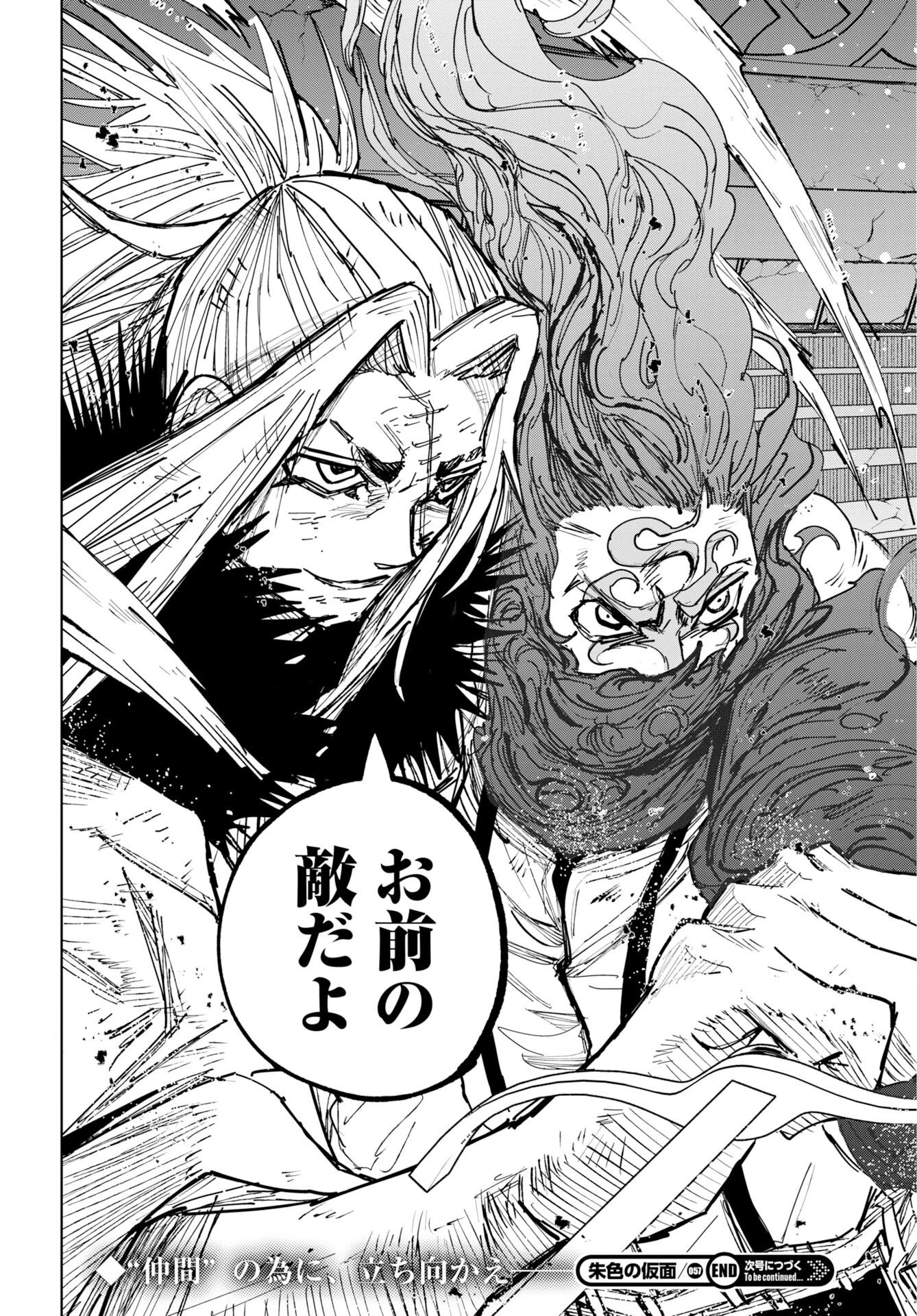 朱色の仮面 第57話 - 30