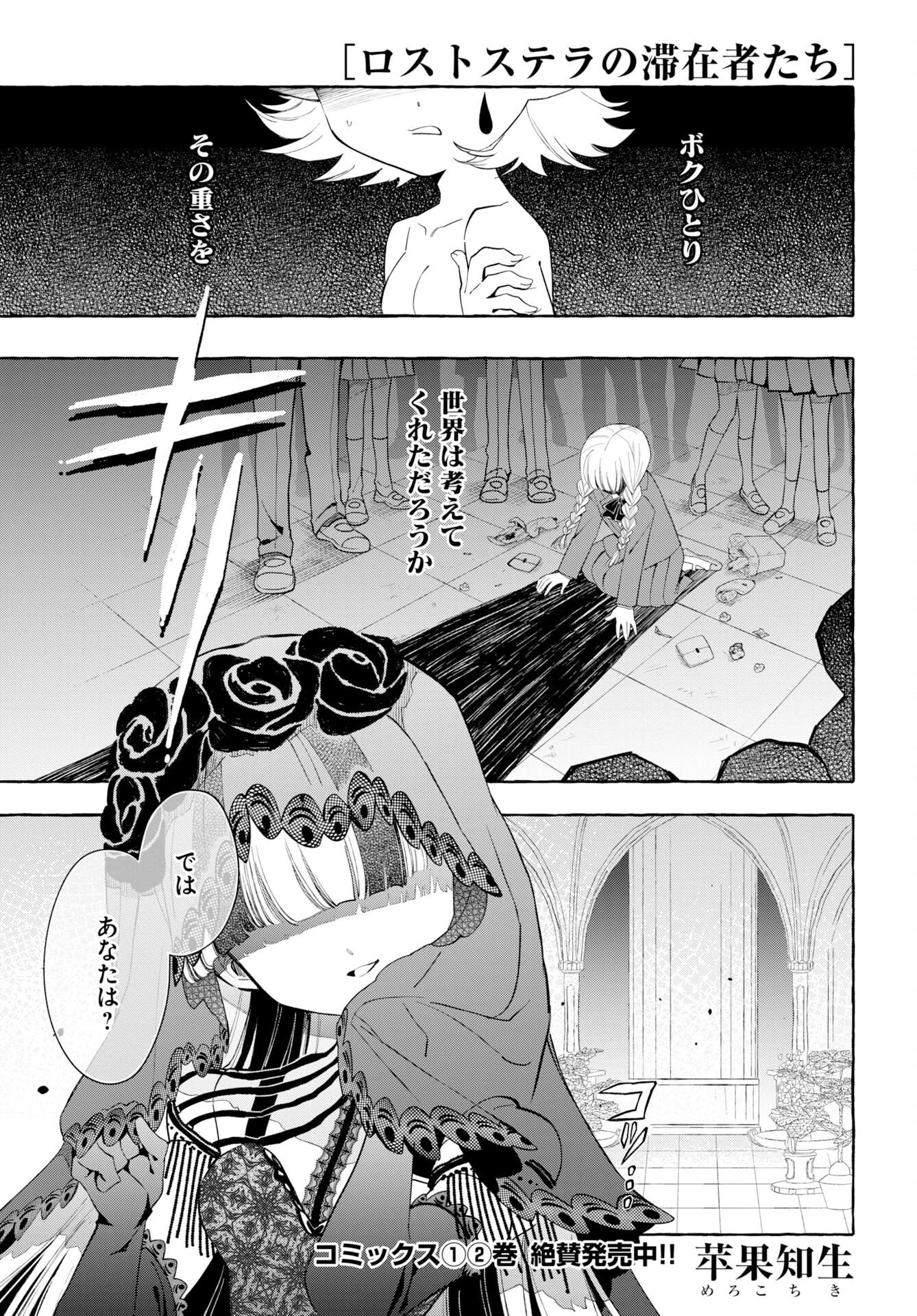 ロストステラの滞在者たち 第17話 - 1