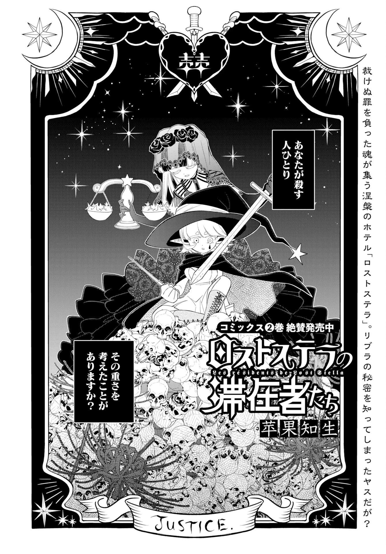 ロストステラの滞在者たち 第17話 - 2