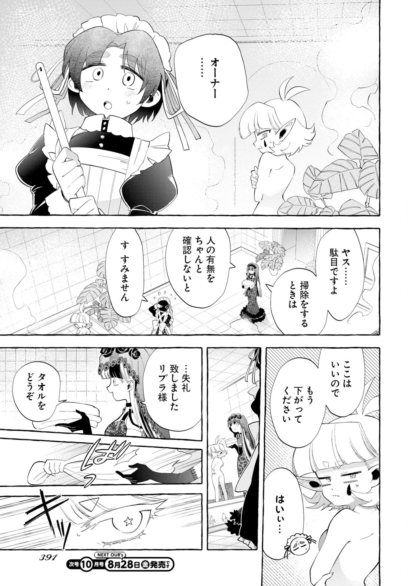 ロストステラの滞在者たち 第17話 - 3