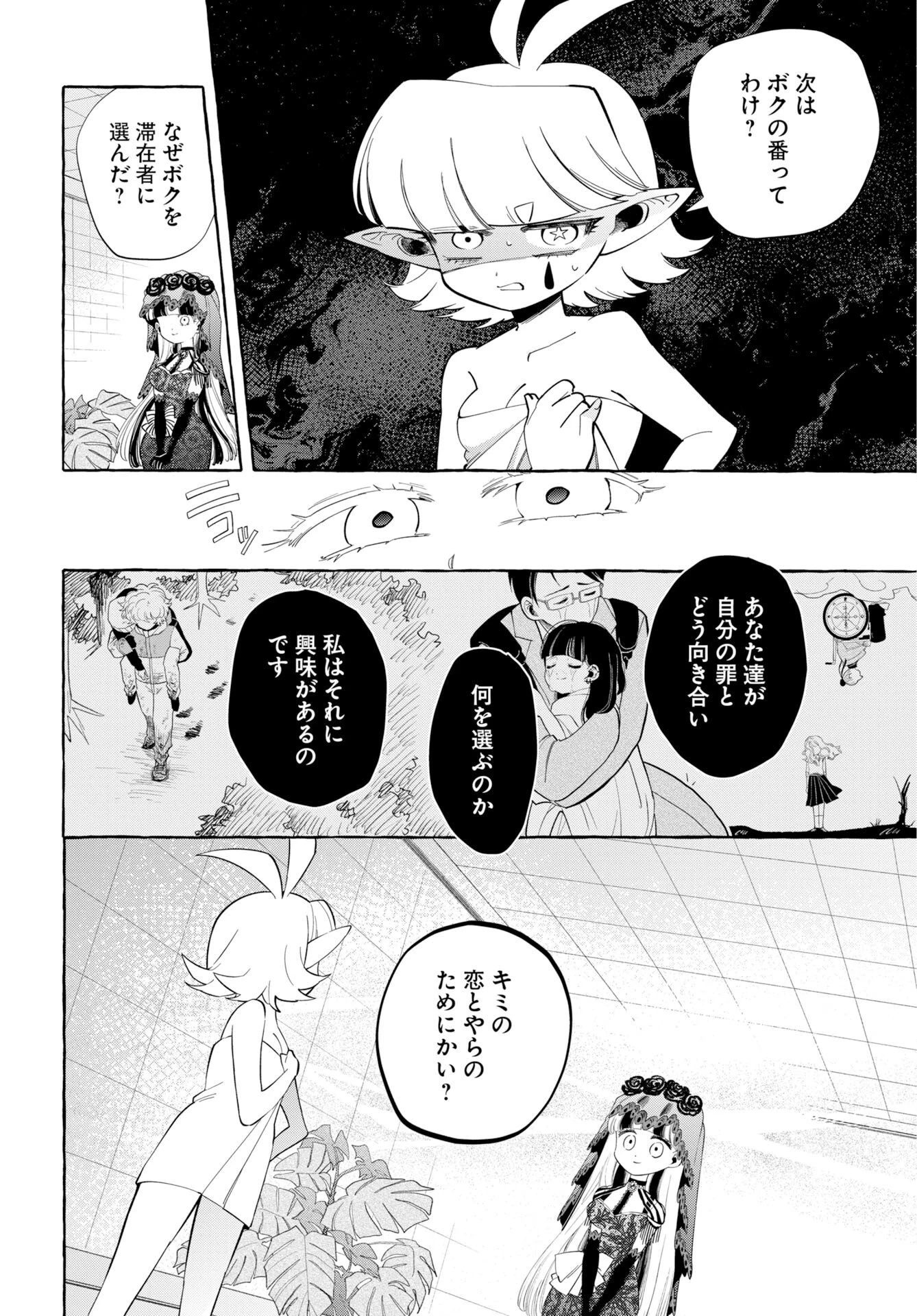 ロストステラの滞在者たち 第17話 - 4