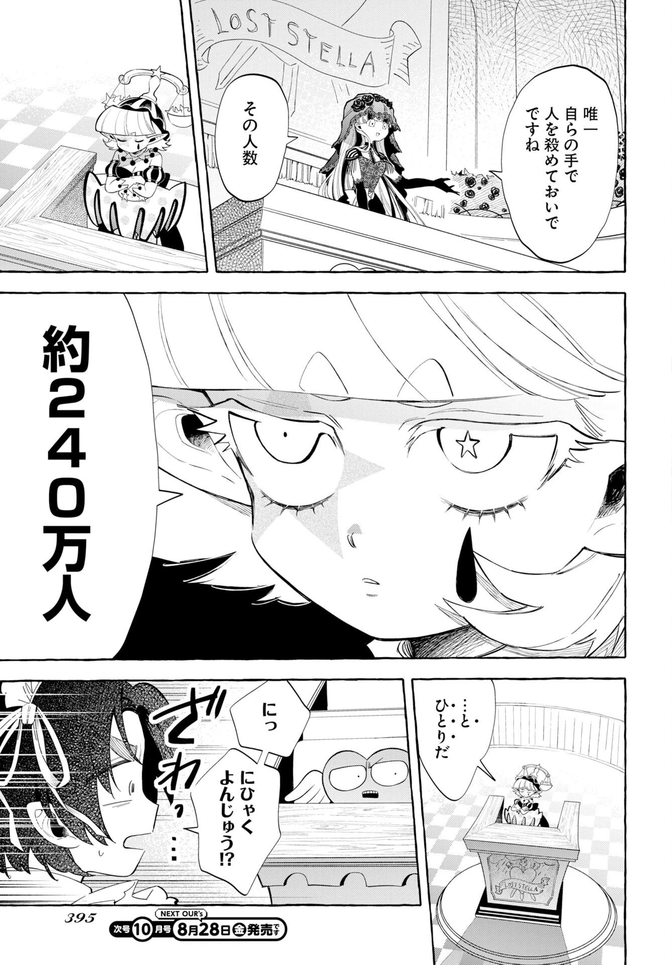 ロストステラの滞在者たち 第17話 - 7
