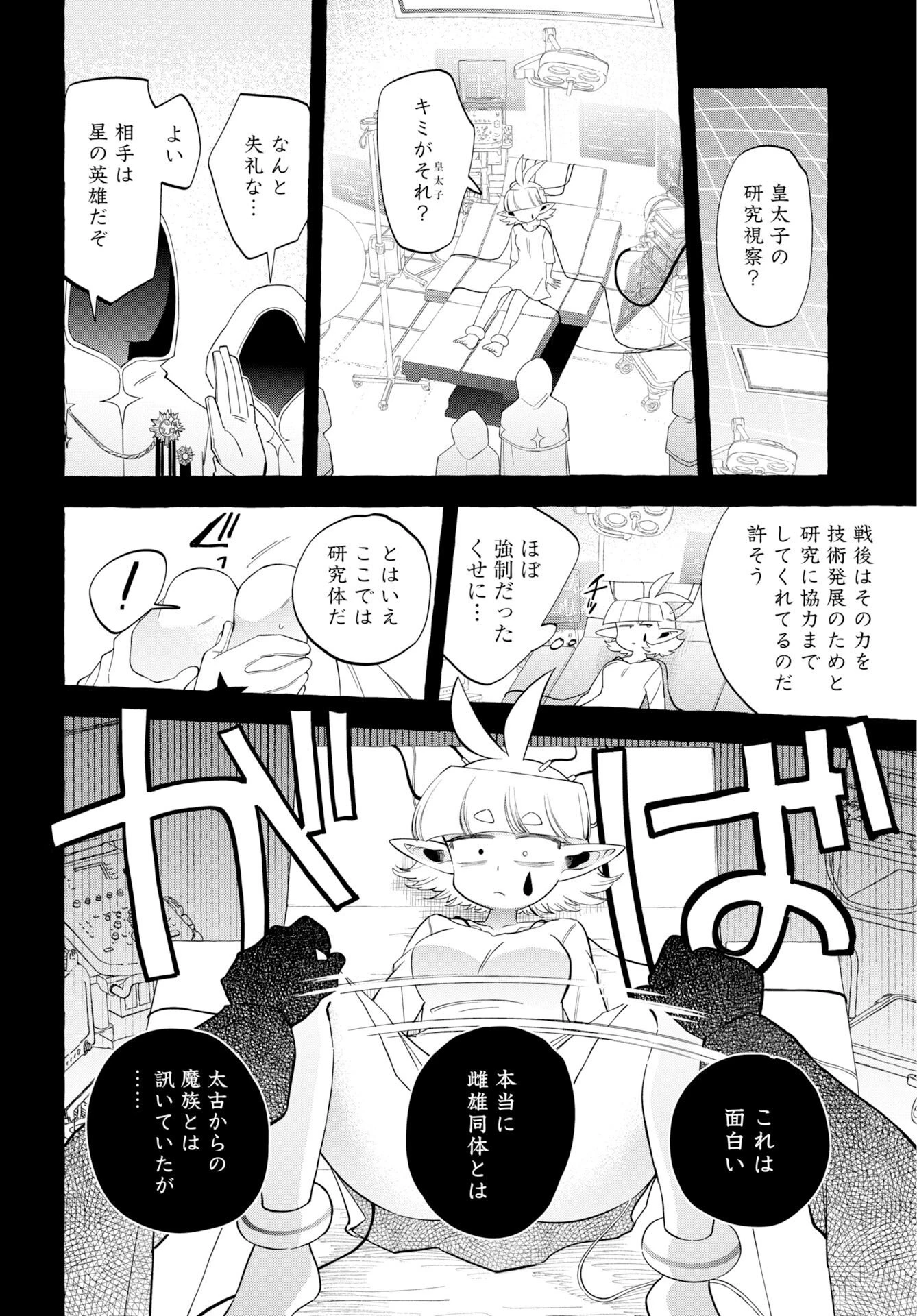ロストステラの滞在者たち 第17話 - 10