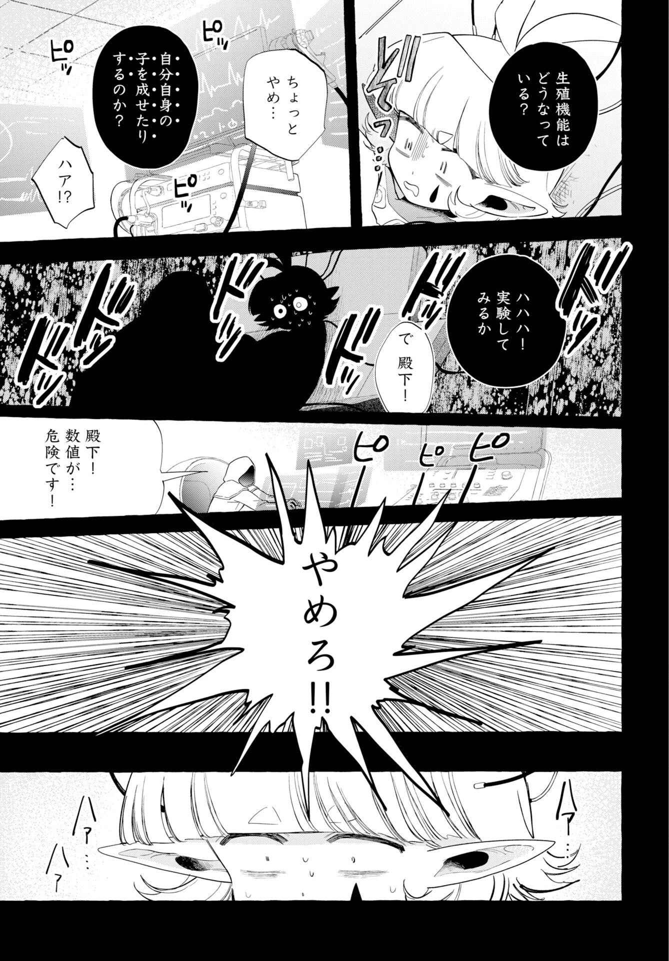 ロストステラの滞在者たち 第17話 - 11