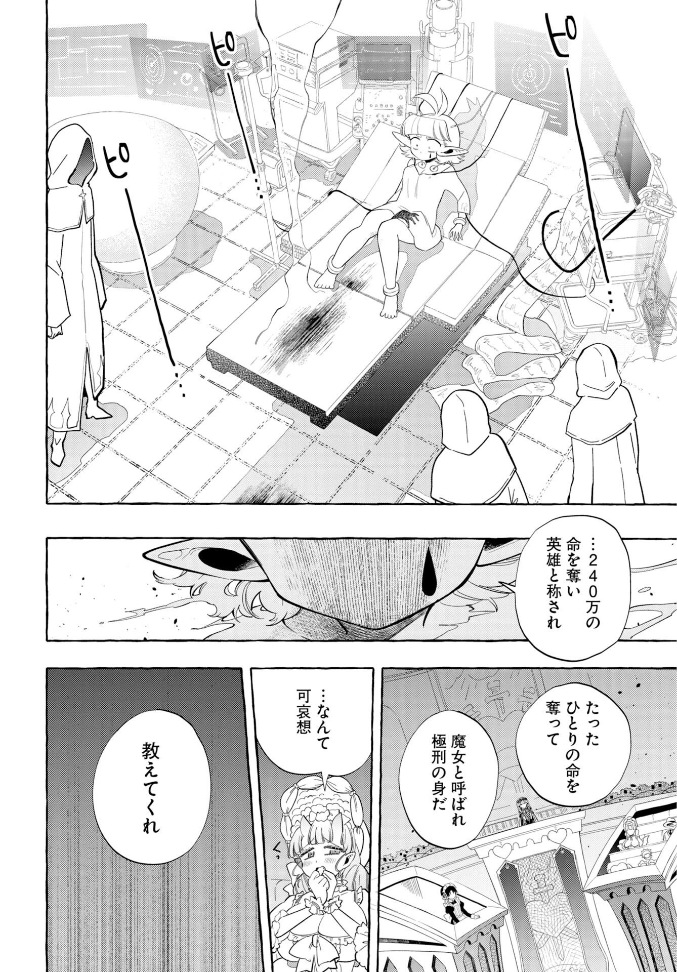 ロストステラの滞在者たち 第17話 - 12
