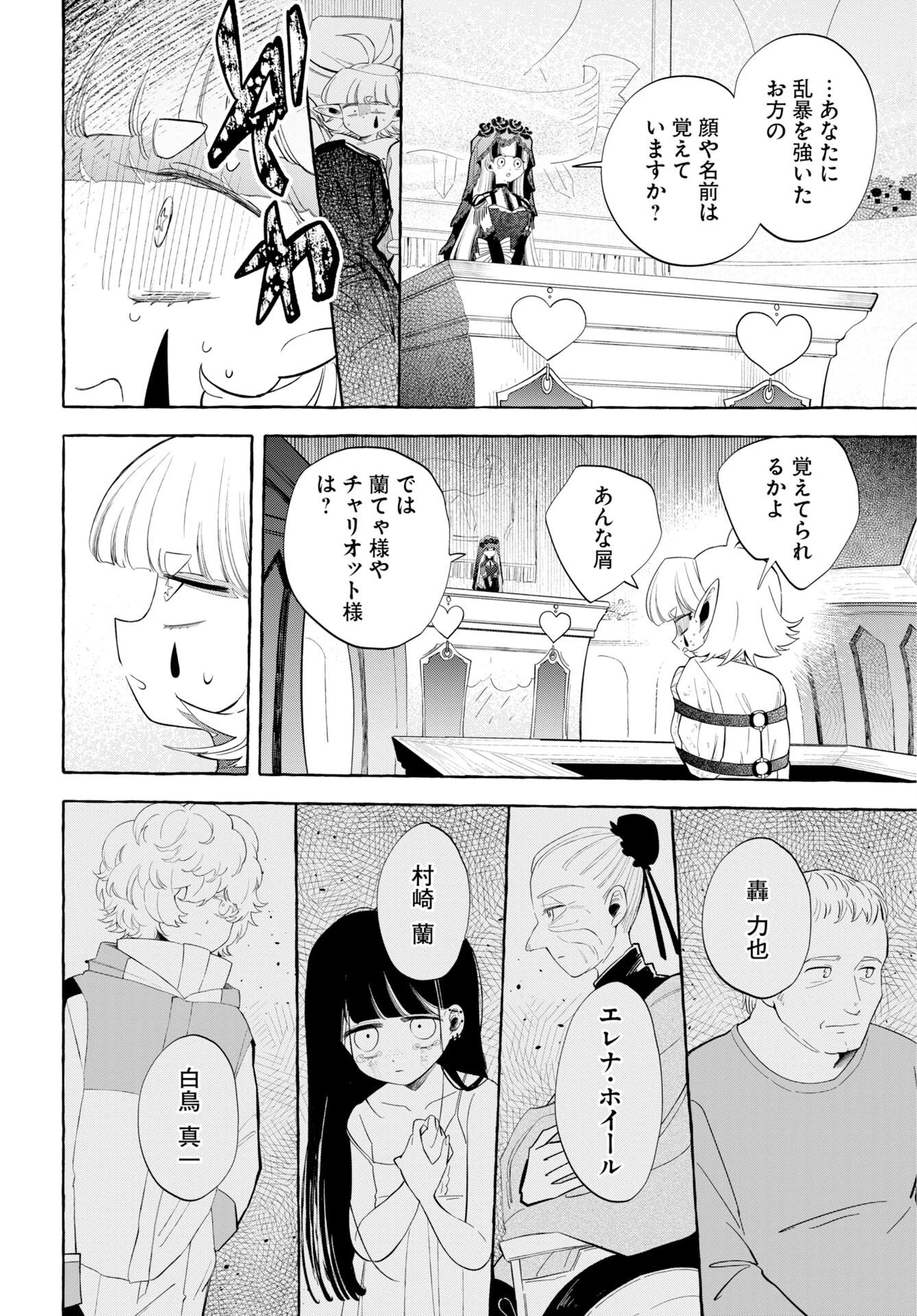 ロストステラの滞在者たち 第17話 - 14