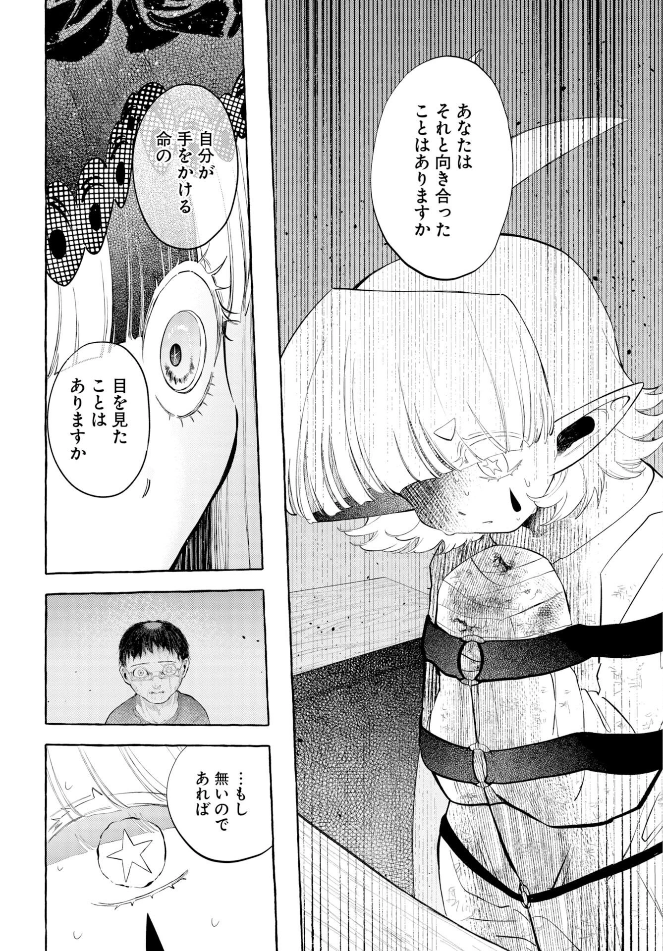 ロストステラの滞在者たち 第17話 - 16