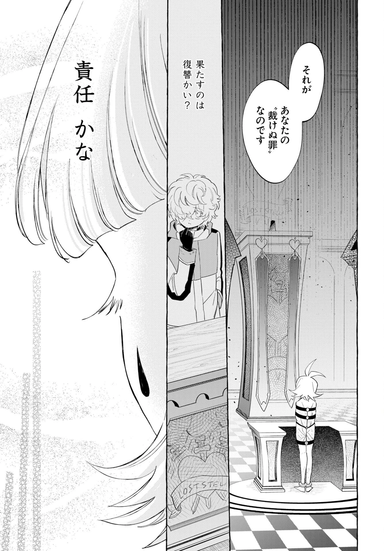 ロストステラの滞在者たち 第17話 - 17