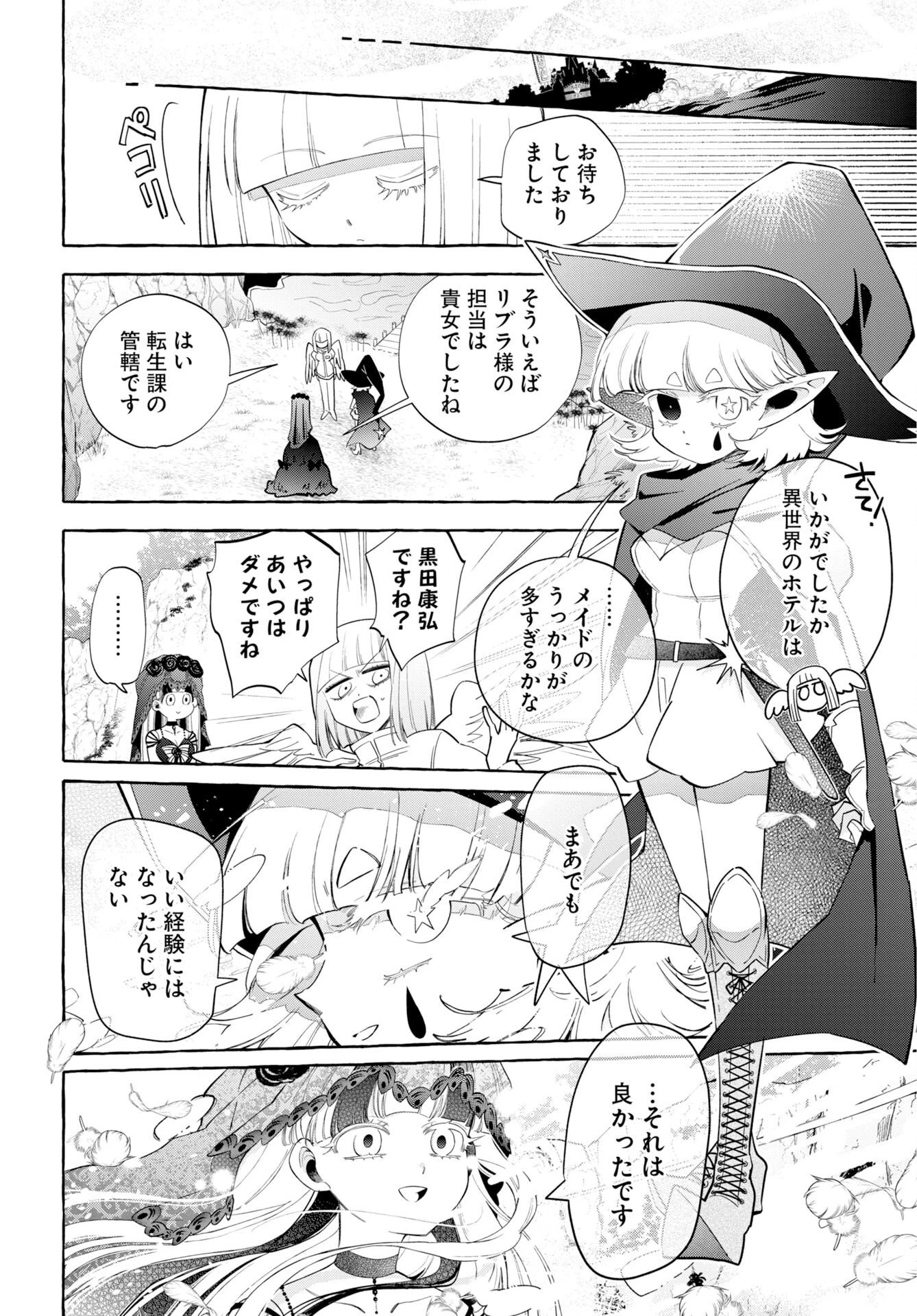 ロストステラの滞在者たち 第17話 - 18