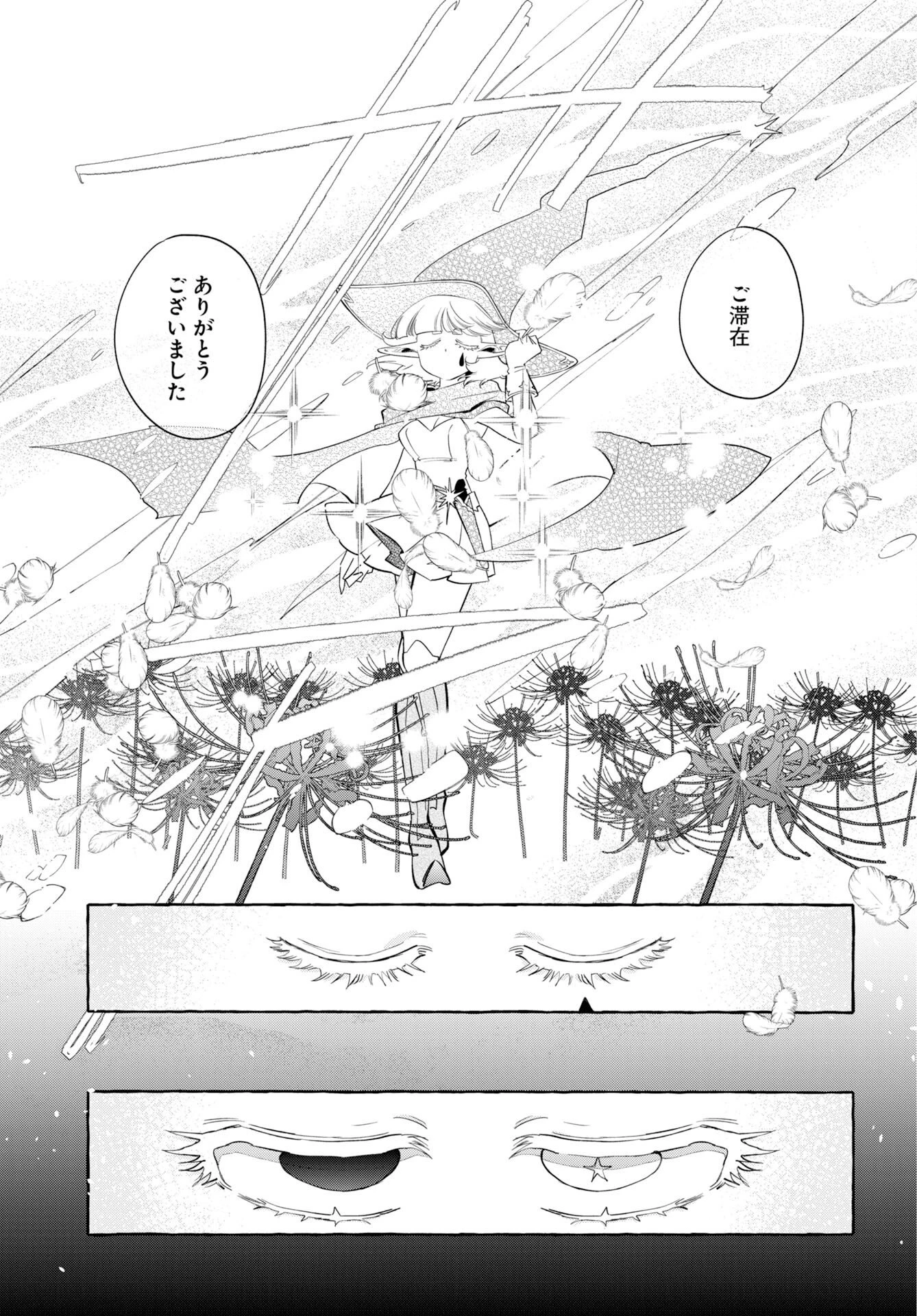 ロストステラの滞在者たち 第17話 - 19