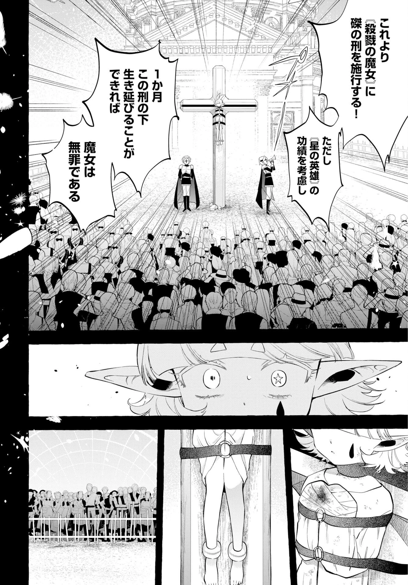ロストステラの滞在者たち 第17話 - 20