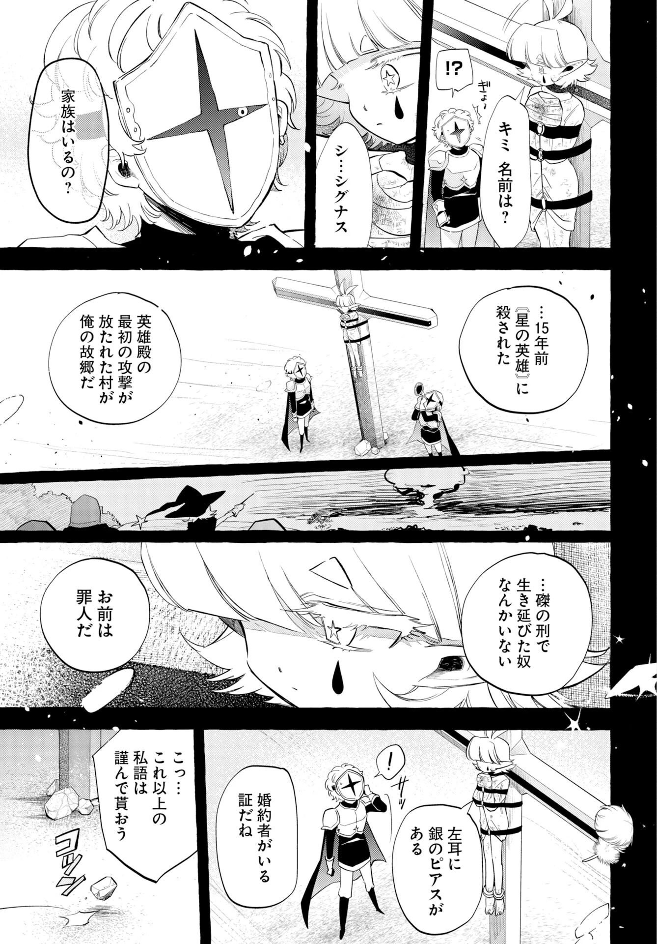 ロストステラの滞在者たち 第17話 - 21