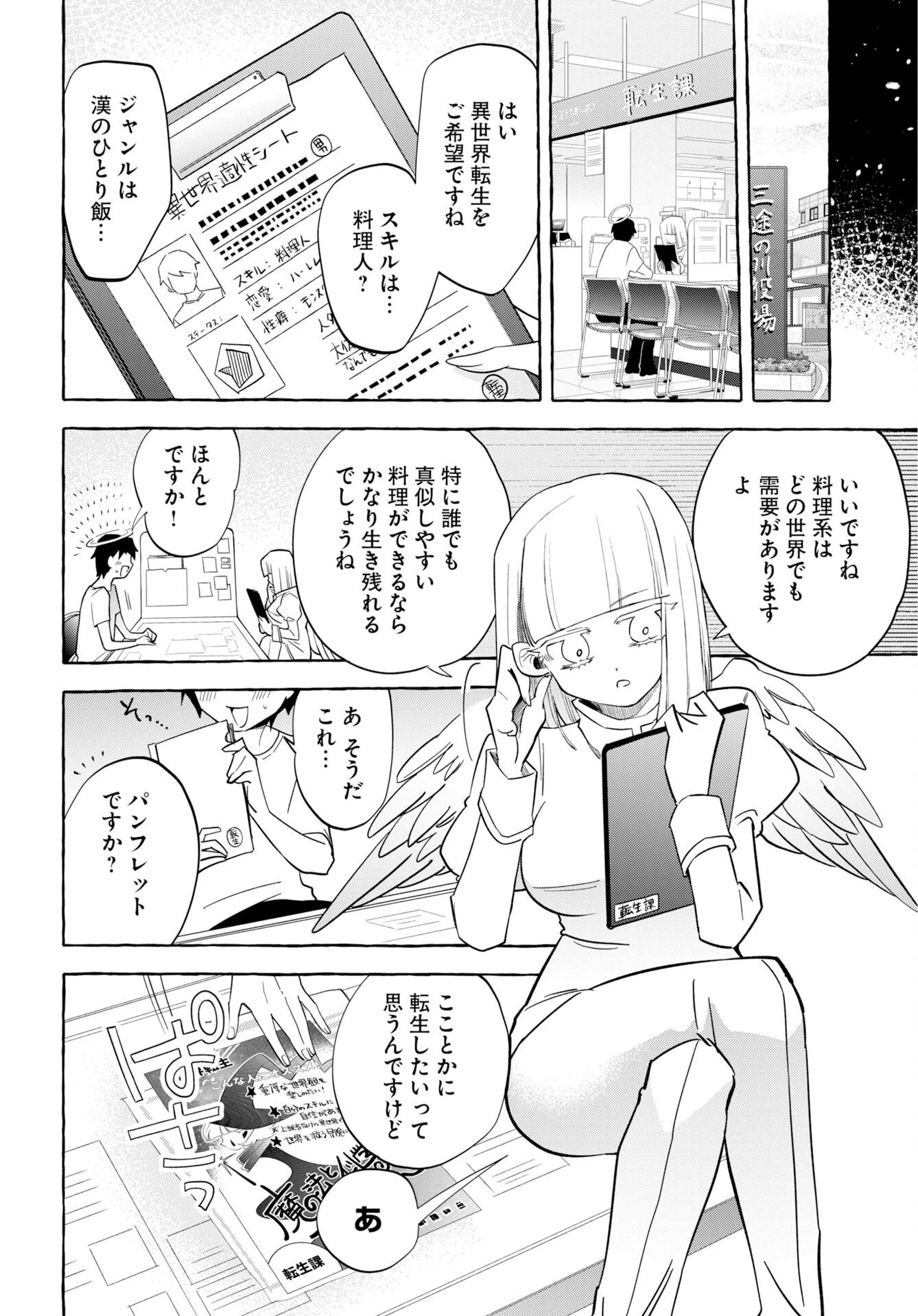 ロストステラの滞在者たち 第17話 - 26