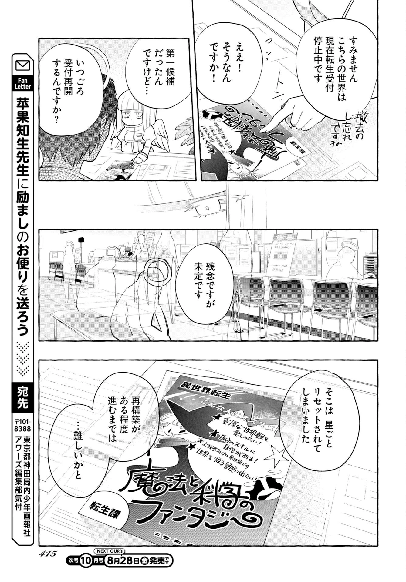 ロストステラの滞在者たち 第17話 - 27