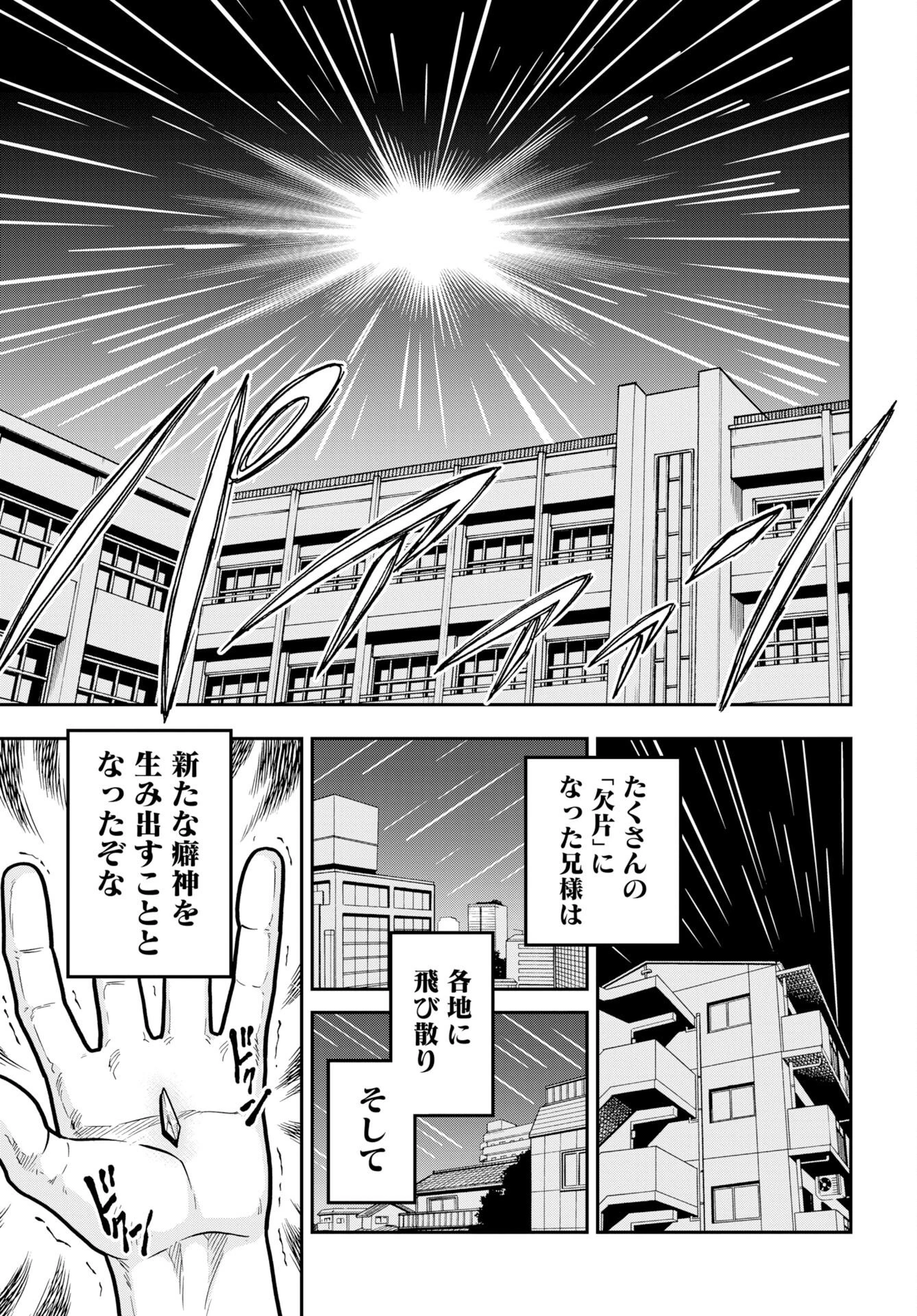 癖神のメガミコ 第16話 - 7