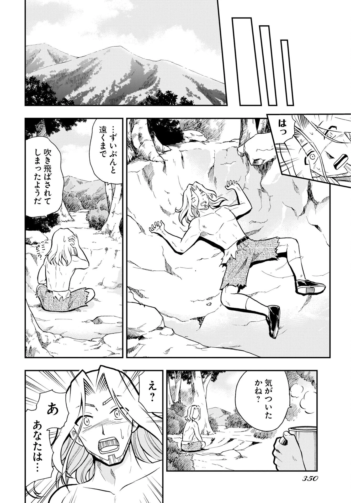 癖神のメガミコ 第16話 - 8