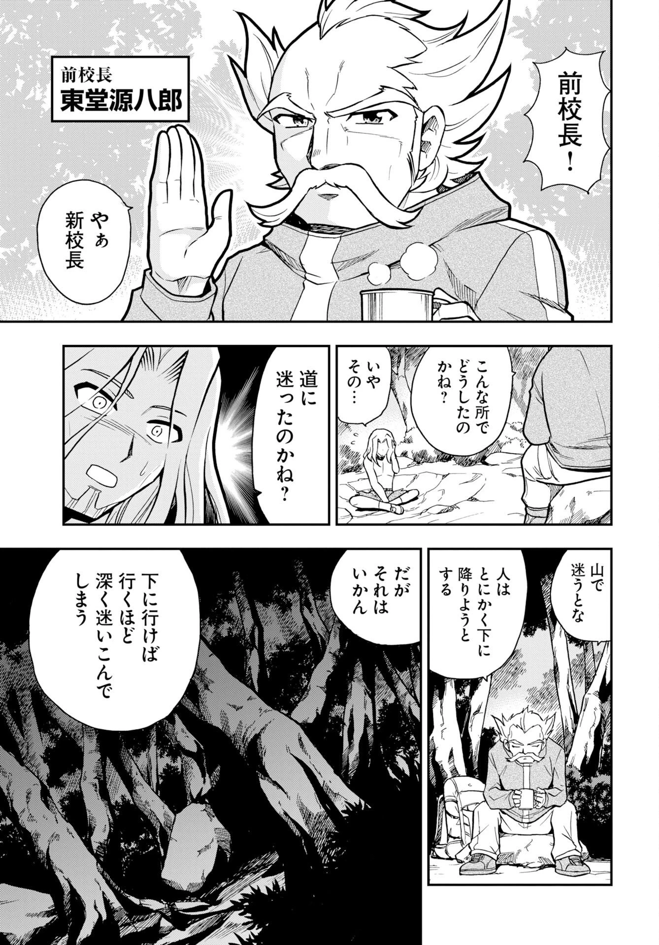 癖神のメガミコ 第16話 - 9