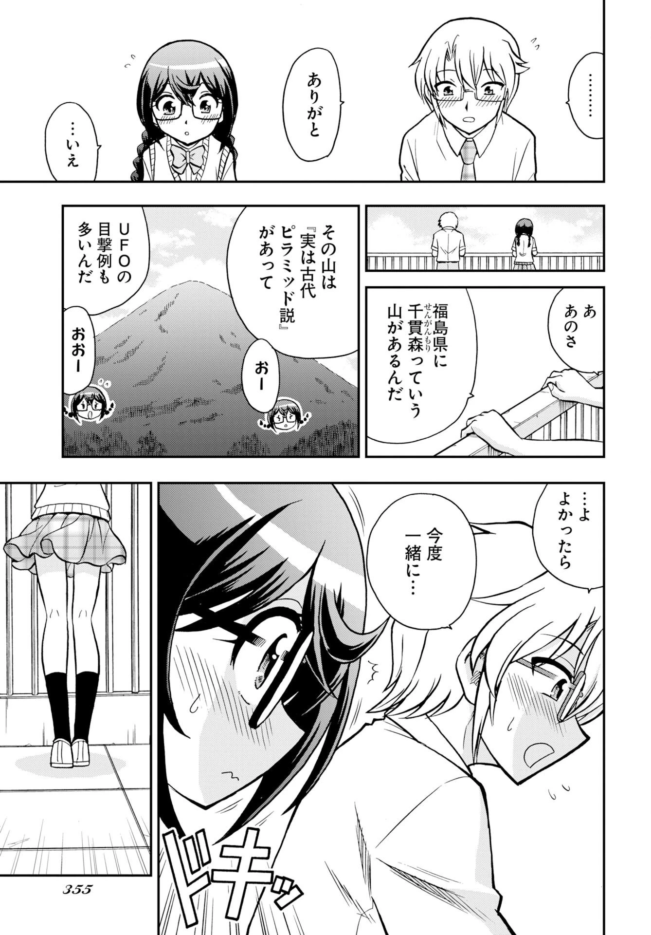 癖神のメガミコ 第16話 - 13