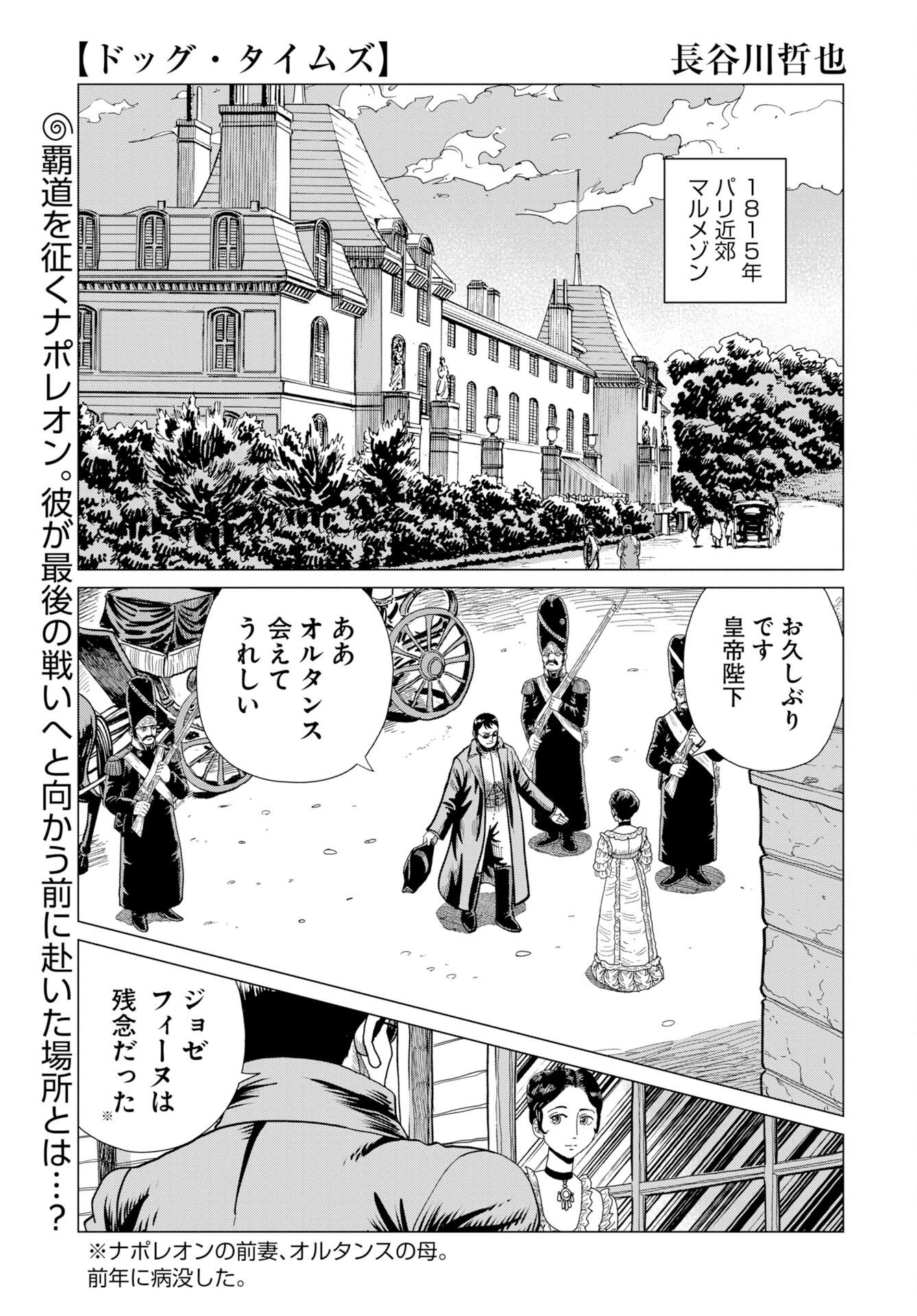 ドッグ・タイムズ 第21話 - 1