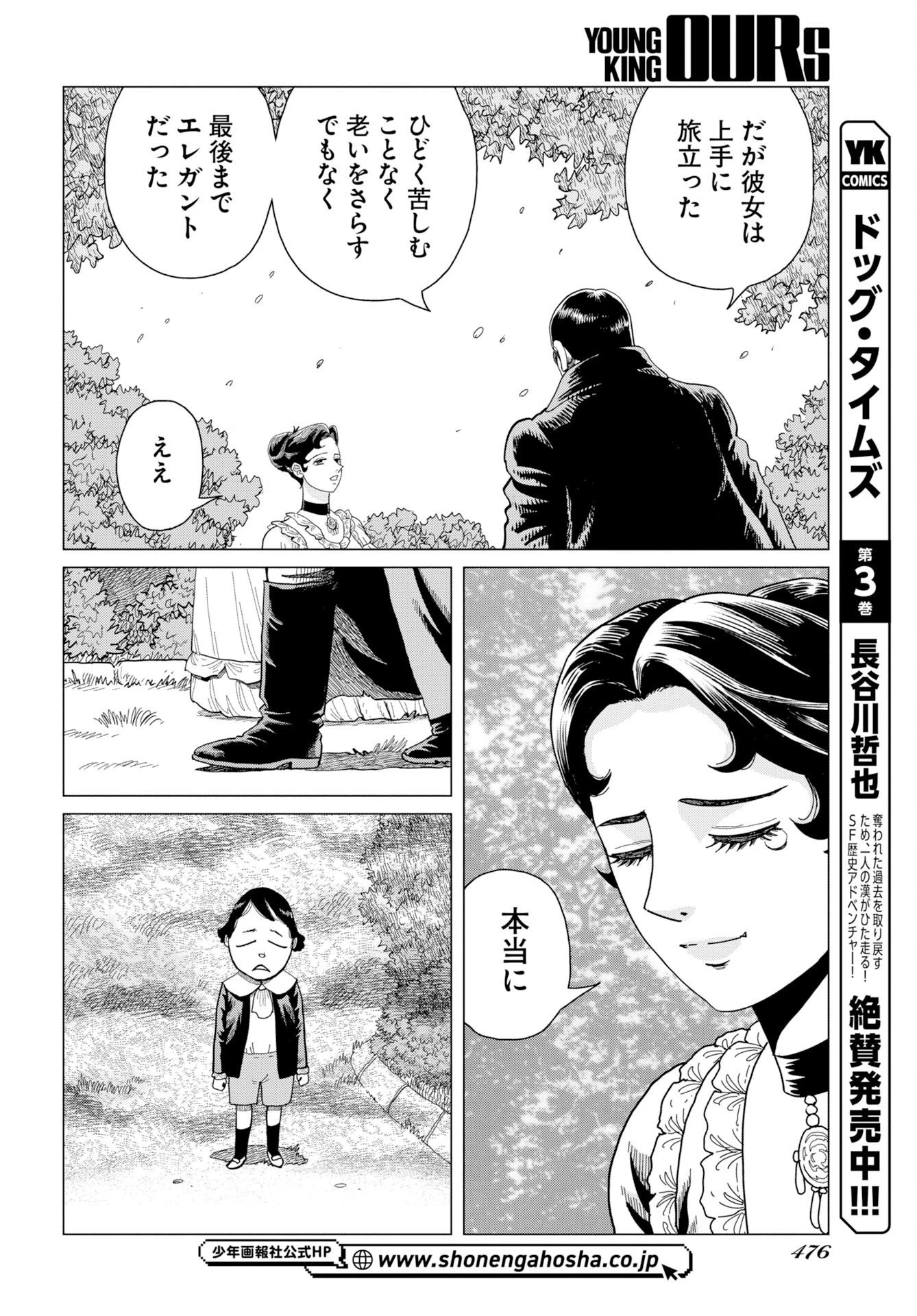 ドッグ・タイムズ 第21話 - 2