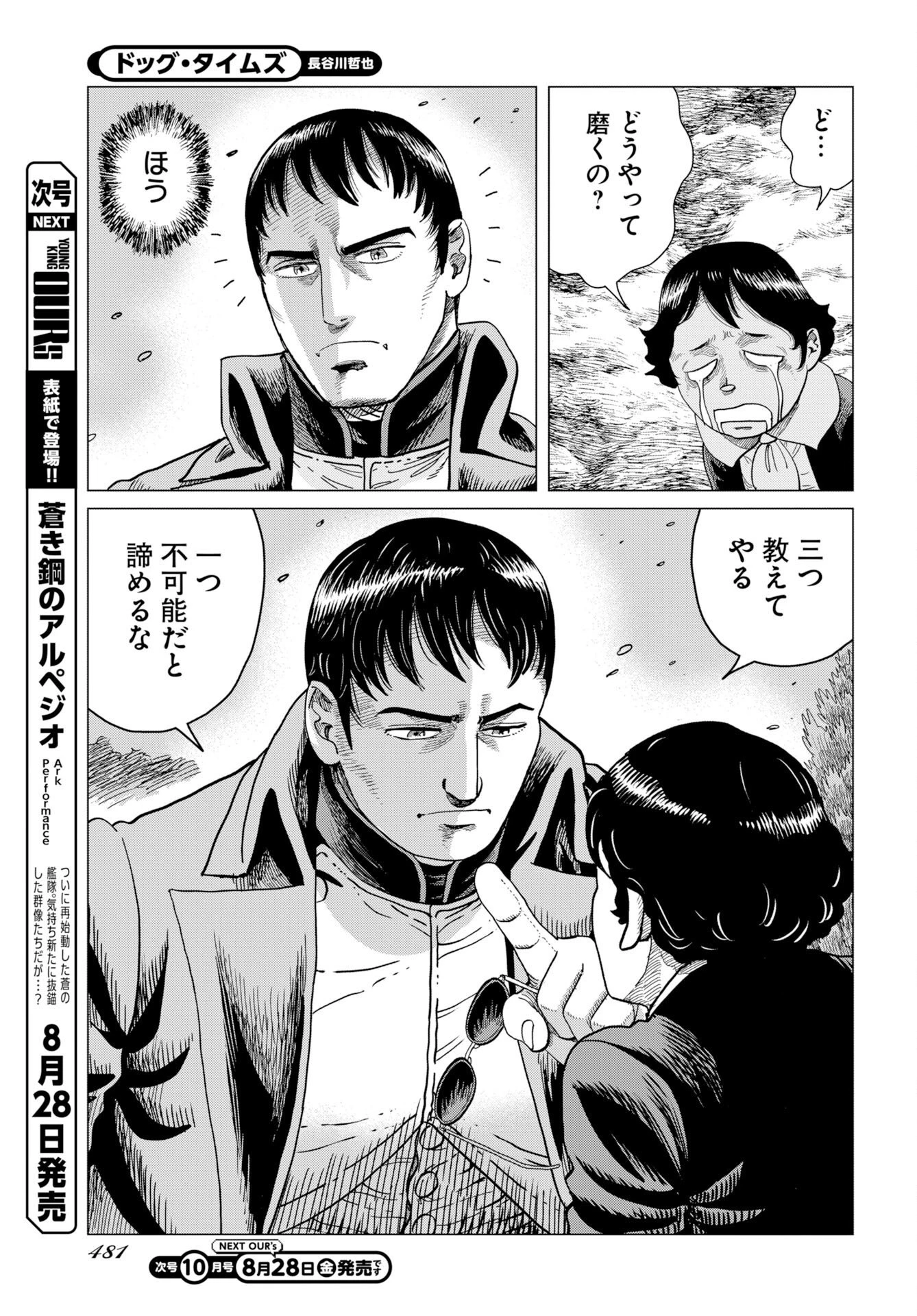 ドッグ・タイムズ 第21話 - 7