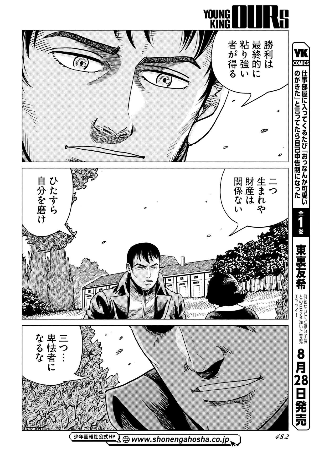 ドッグ・タイムズ 第21話 - 8