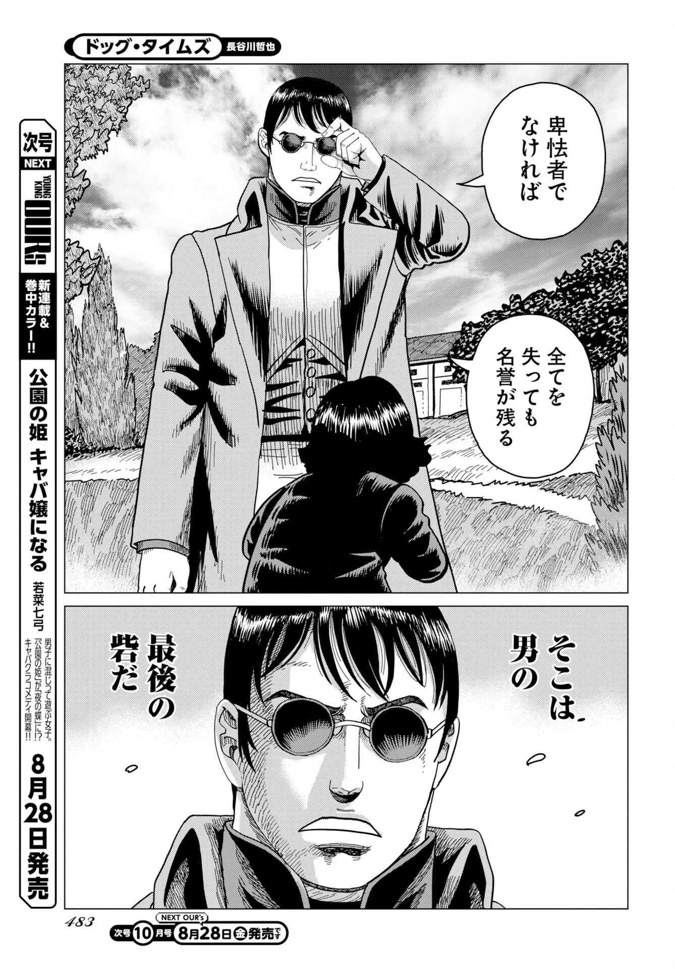 ドッグ・タイムズ 第21話 - 9