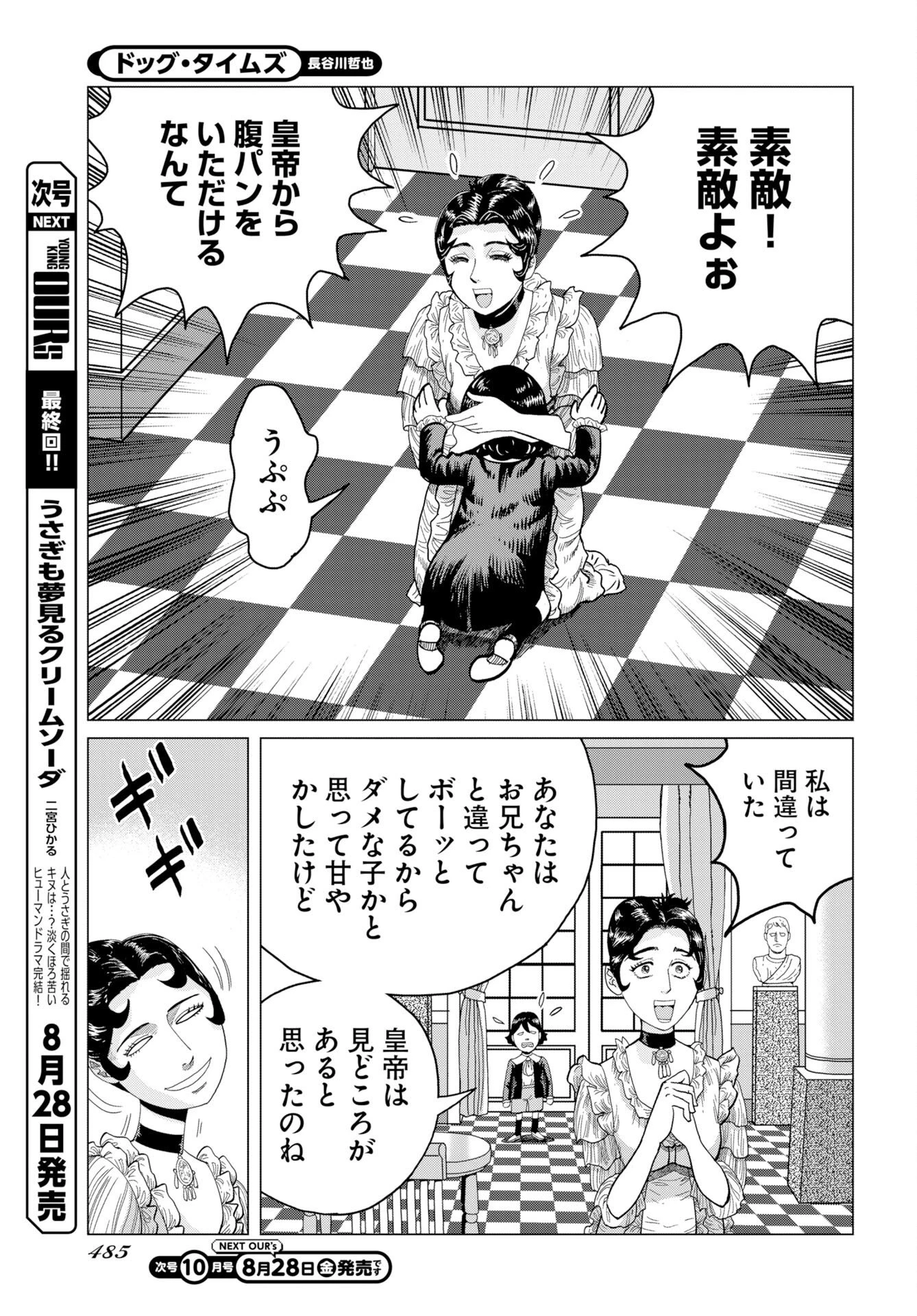 ドッグ・タイムズ 第21話 - 11