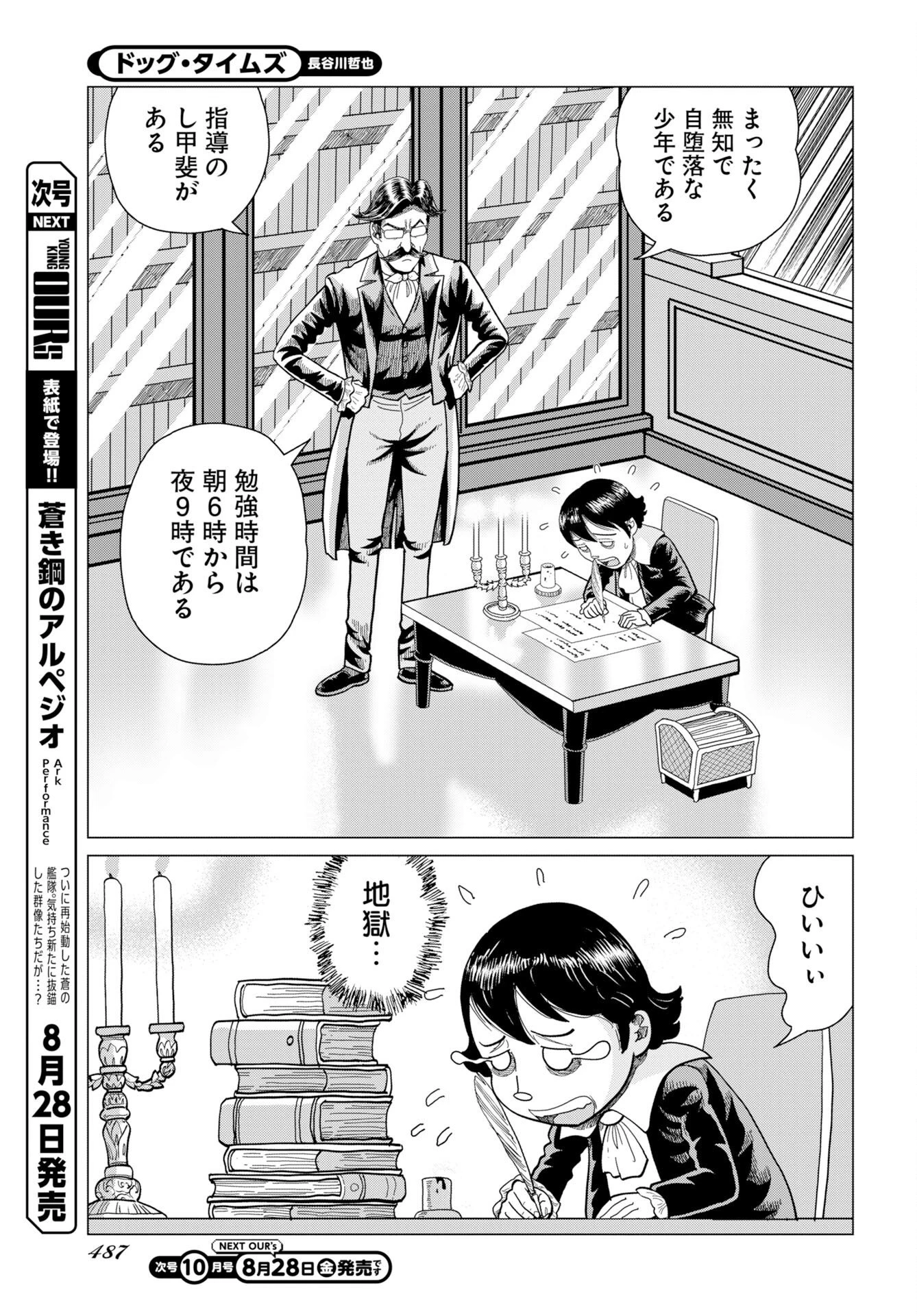ドッグ・タイムズ 第21話 - 13