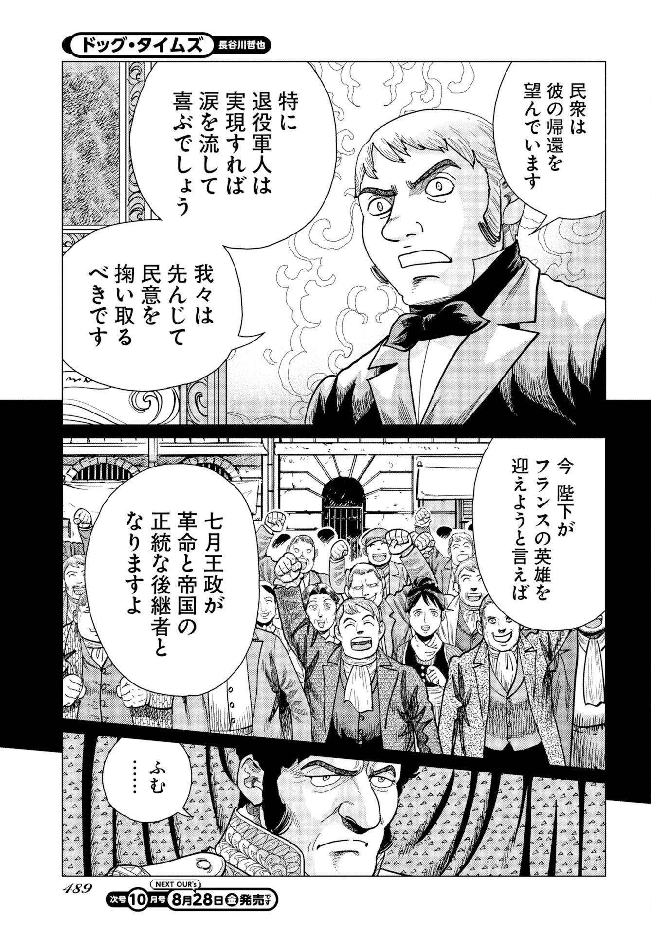 ドッグ・タイムズ 第21話 - 15