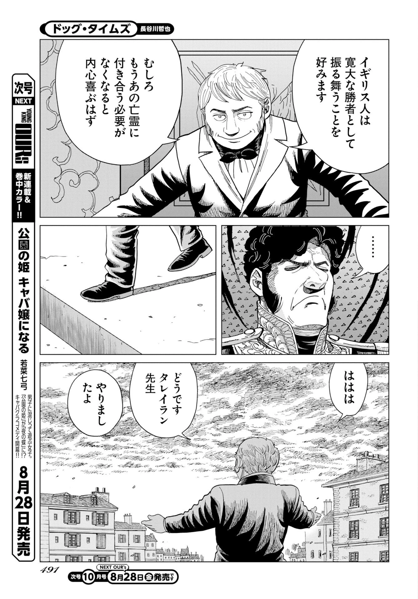 ドッグ・タイムズ 第21話 - 17