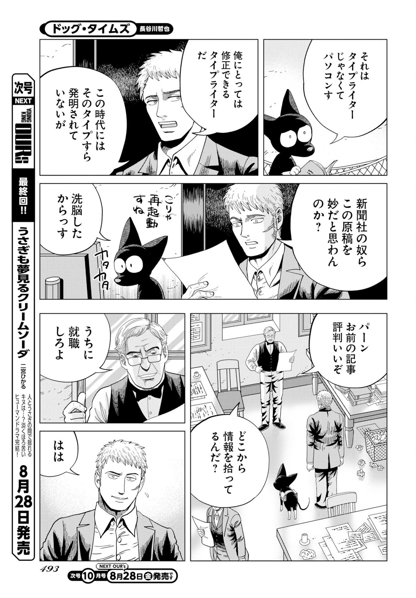 ドッグ・タイムズ 第21話 - 19