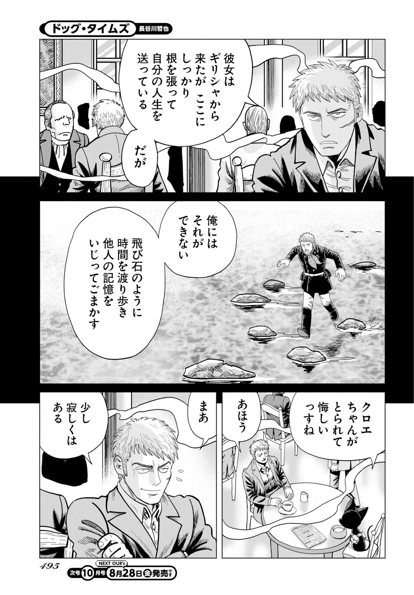 ドッグ・タイムズ 第21話 - 21