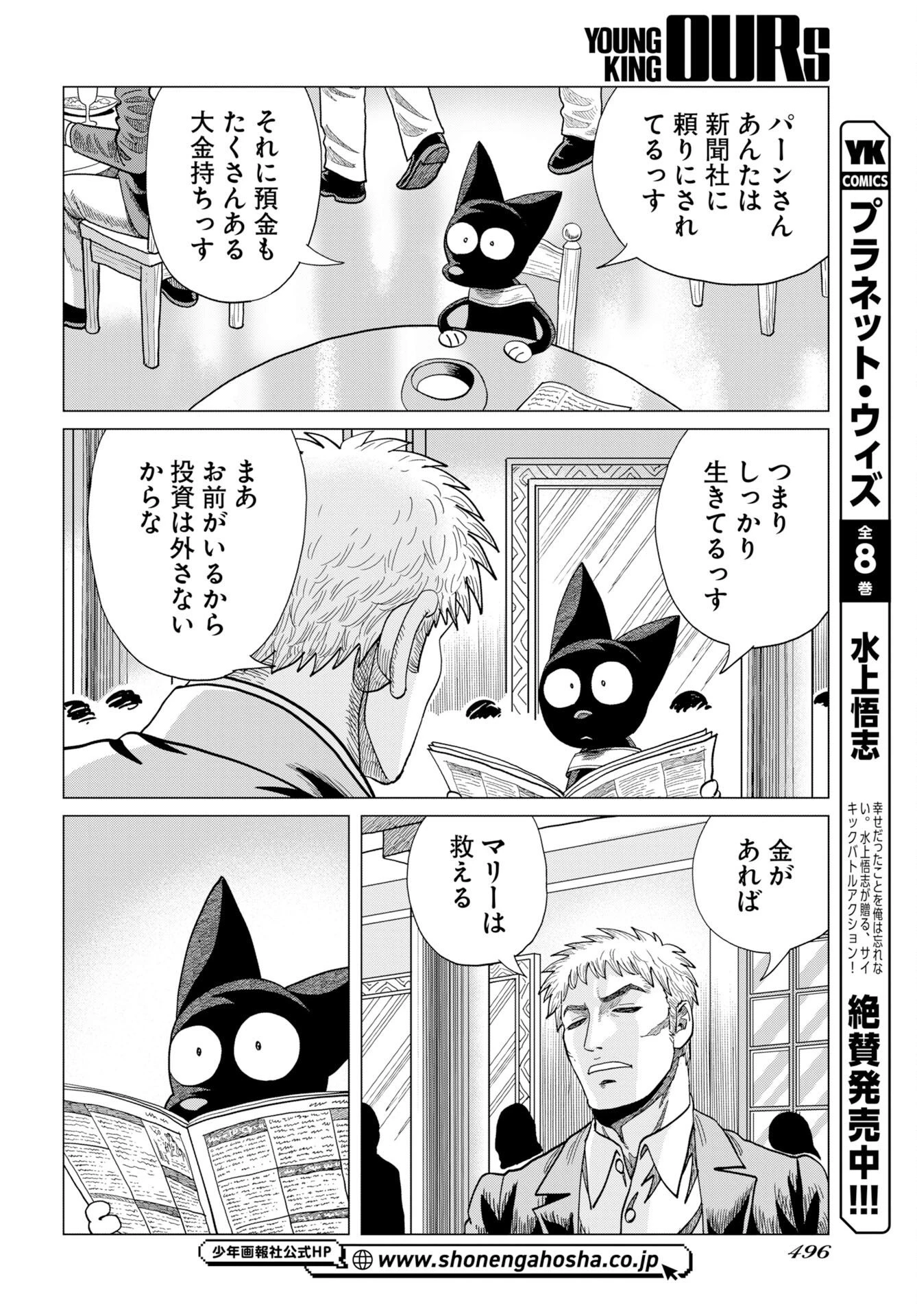 ドッグ・タイムズ 第21話 - 22