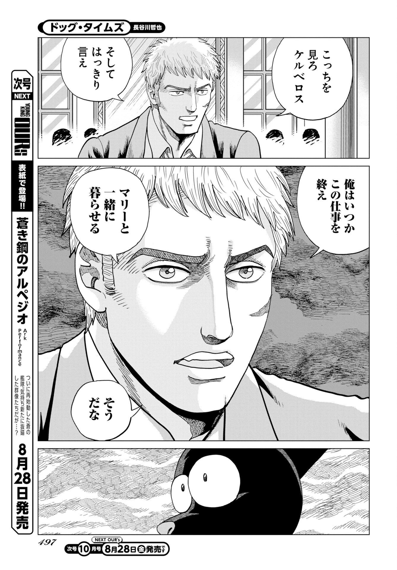 ドッグ・タイムズ 第21話 - 23