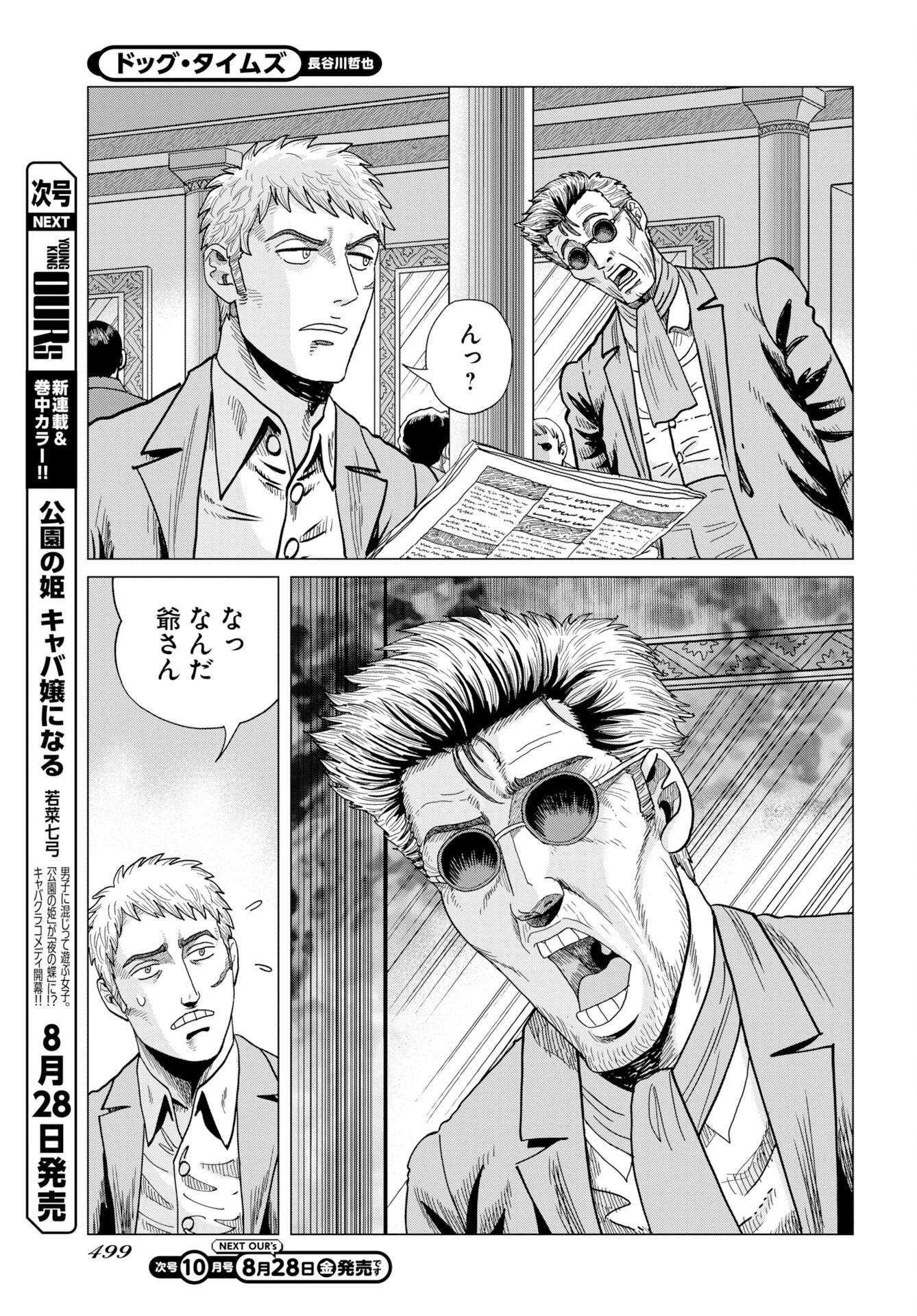 ドッグ・タイムズ 第21話 - 25