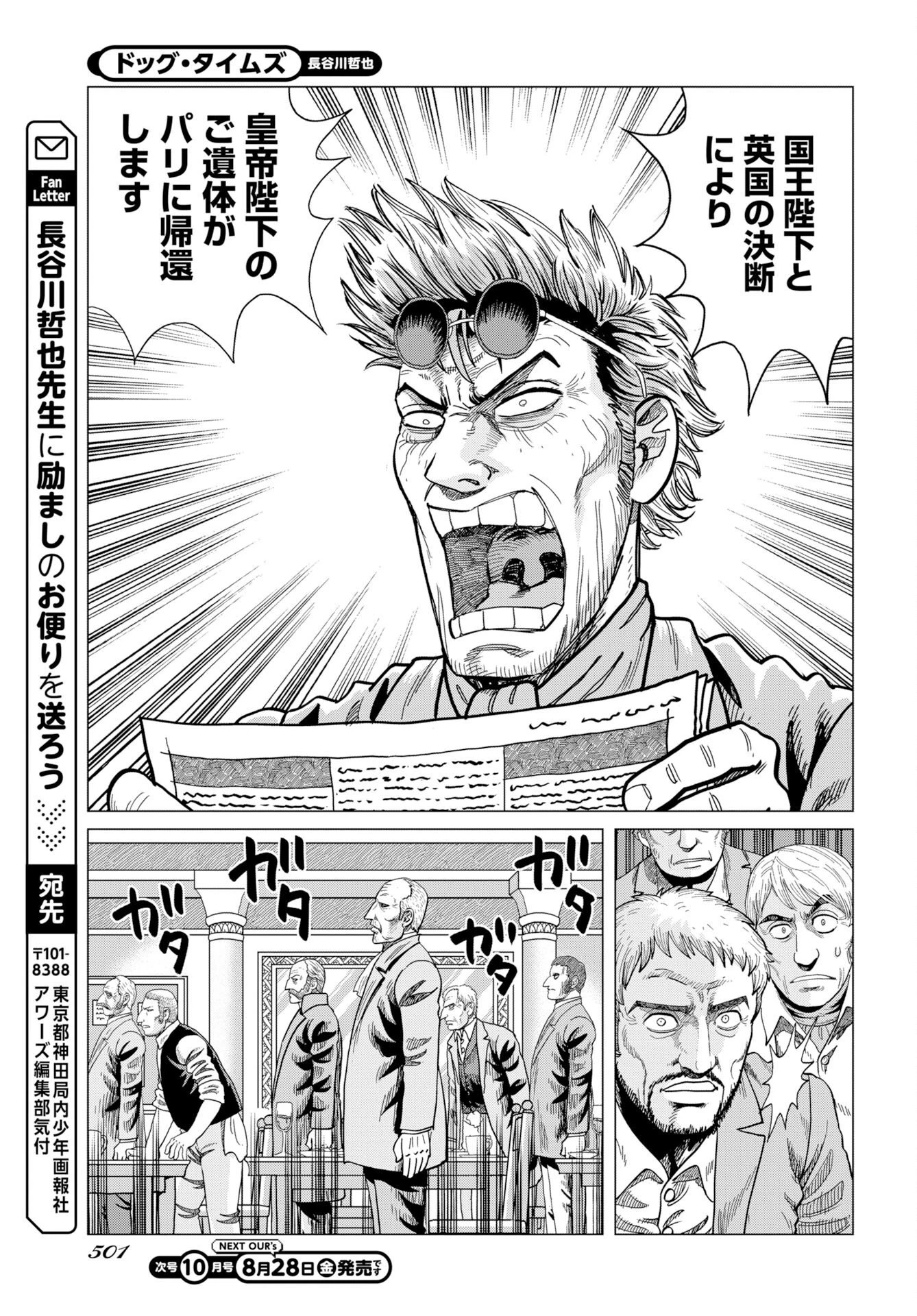 ドッグ・タイムズ 第21話 - 27