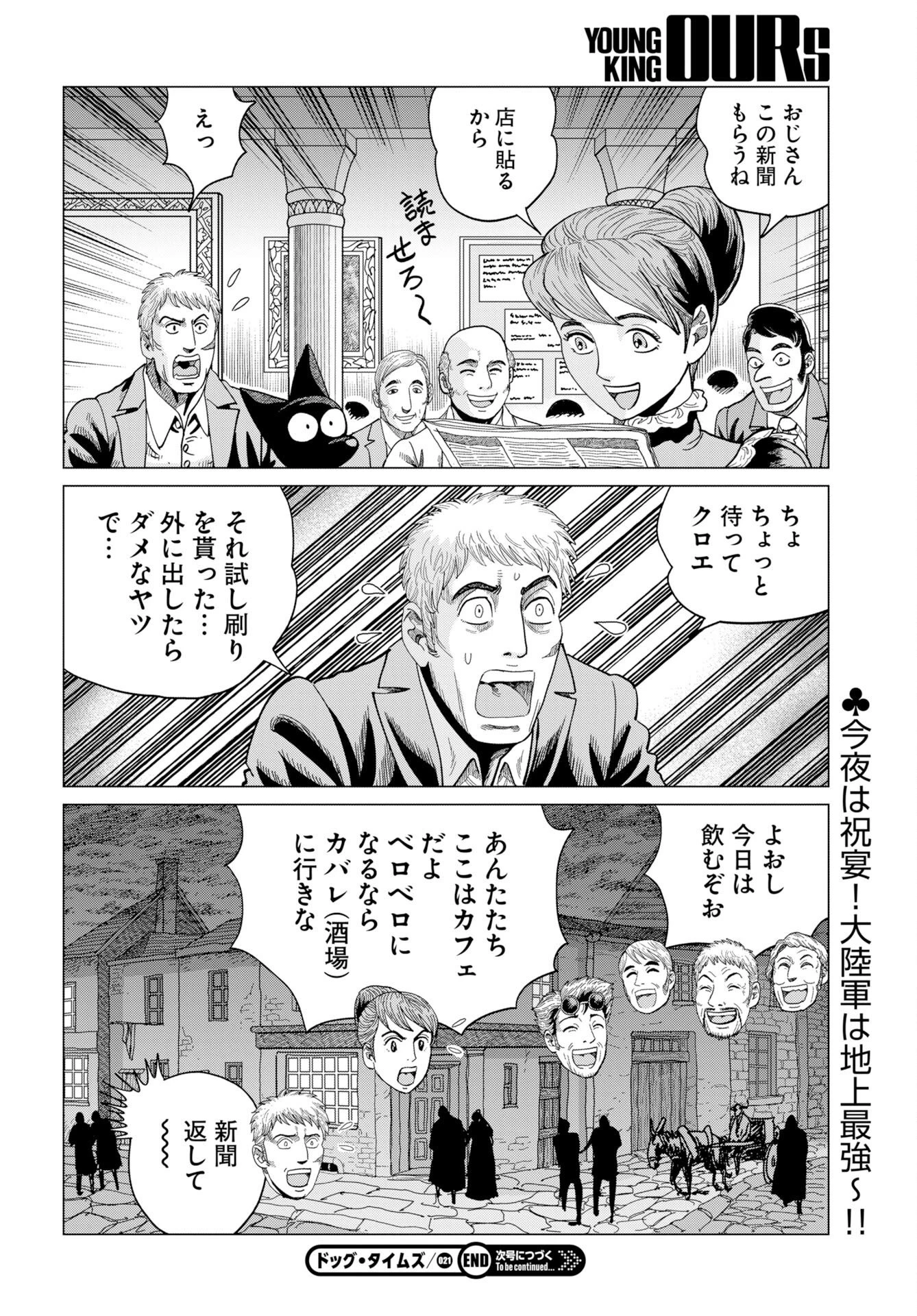 ドッグ・タイムズ 第21話 - 30