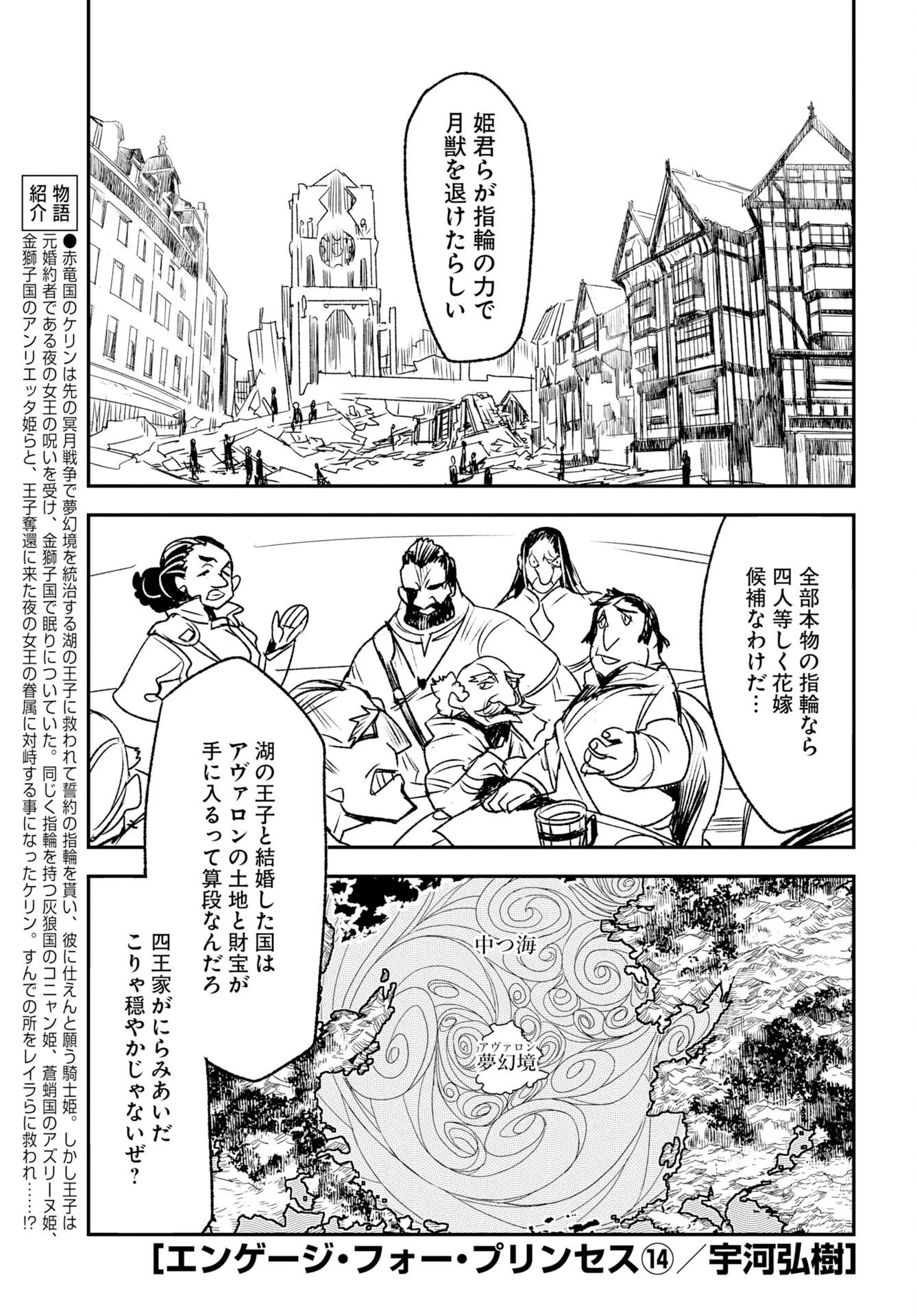 エンゲージ・フォー・プリンセス 第14話 - 1