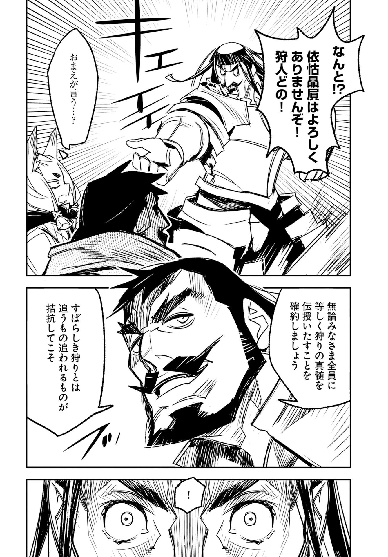 エンゲージ・フォー・プリンセス 第14話 - 14