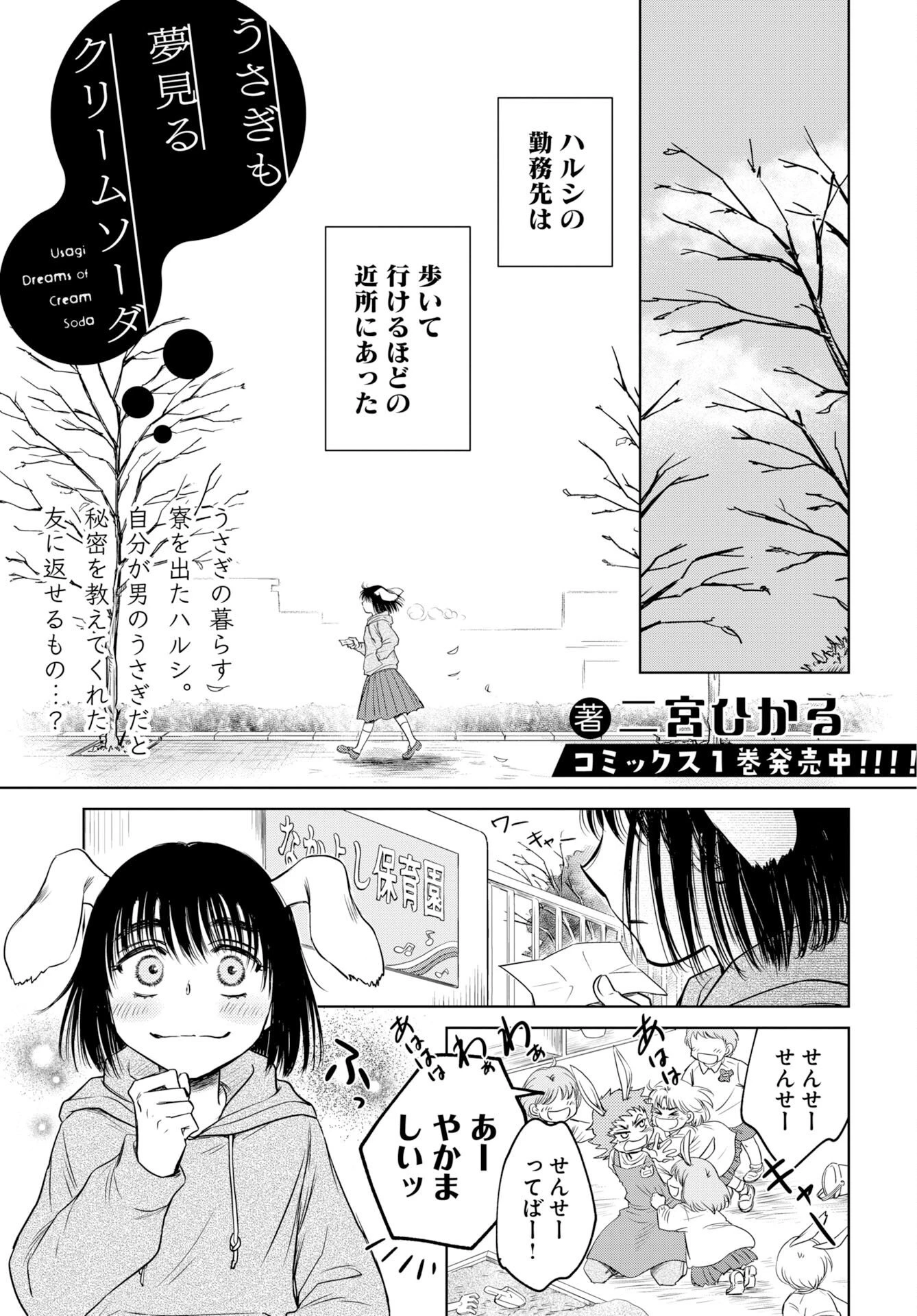 うさぎも夢見るクリームソーダ 第13話 - 1