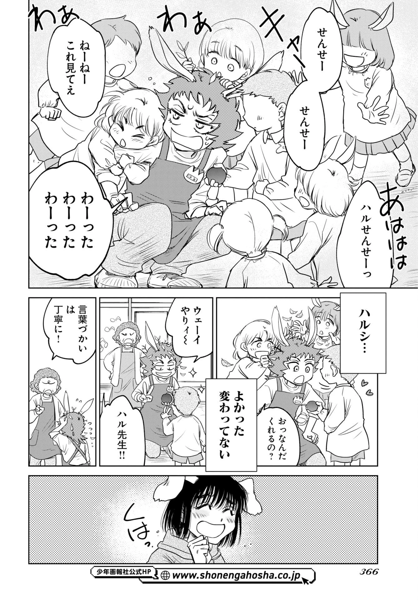 うさぎも夢見るクリームソーダ 第13話 - 2