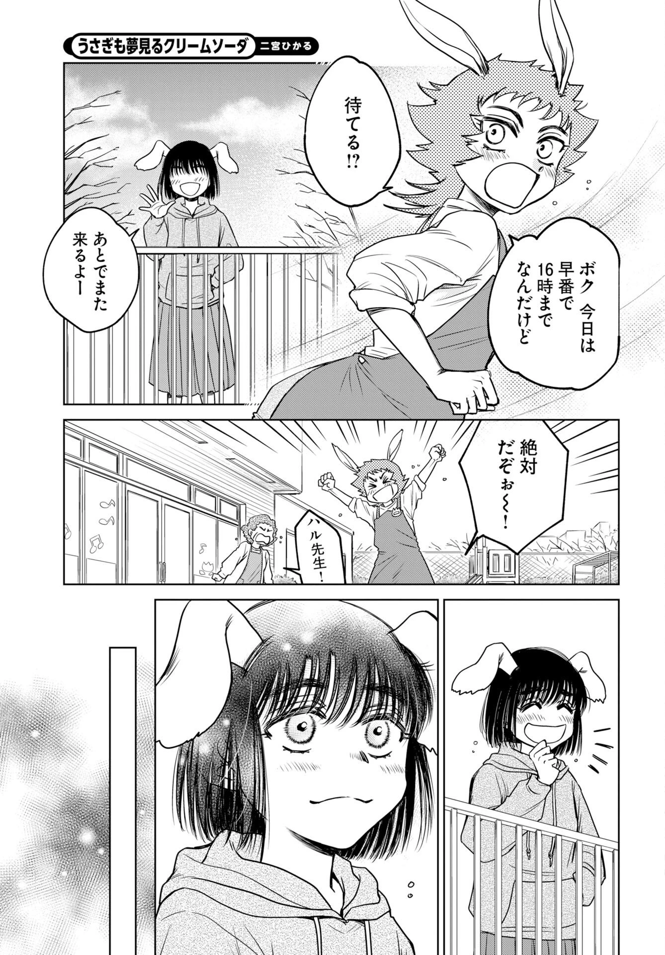 うさぎも夢見るクリームソーダ 第13話 - 5