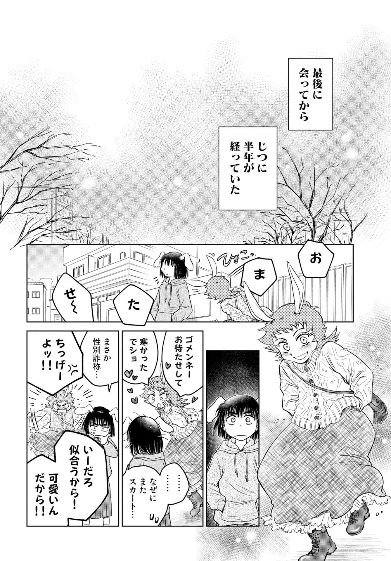 うさぎも夢見るクリームソーダ 第13話 - 6