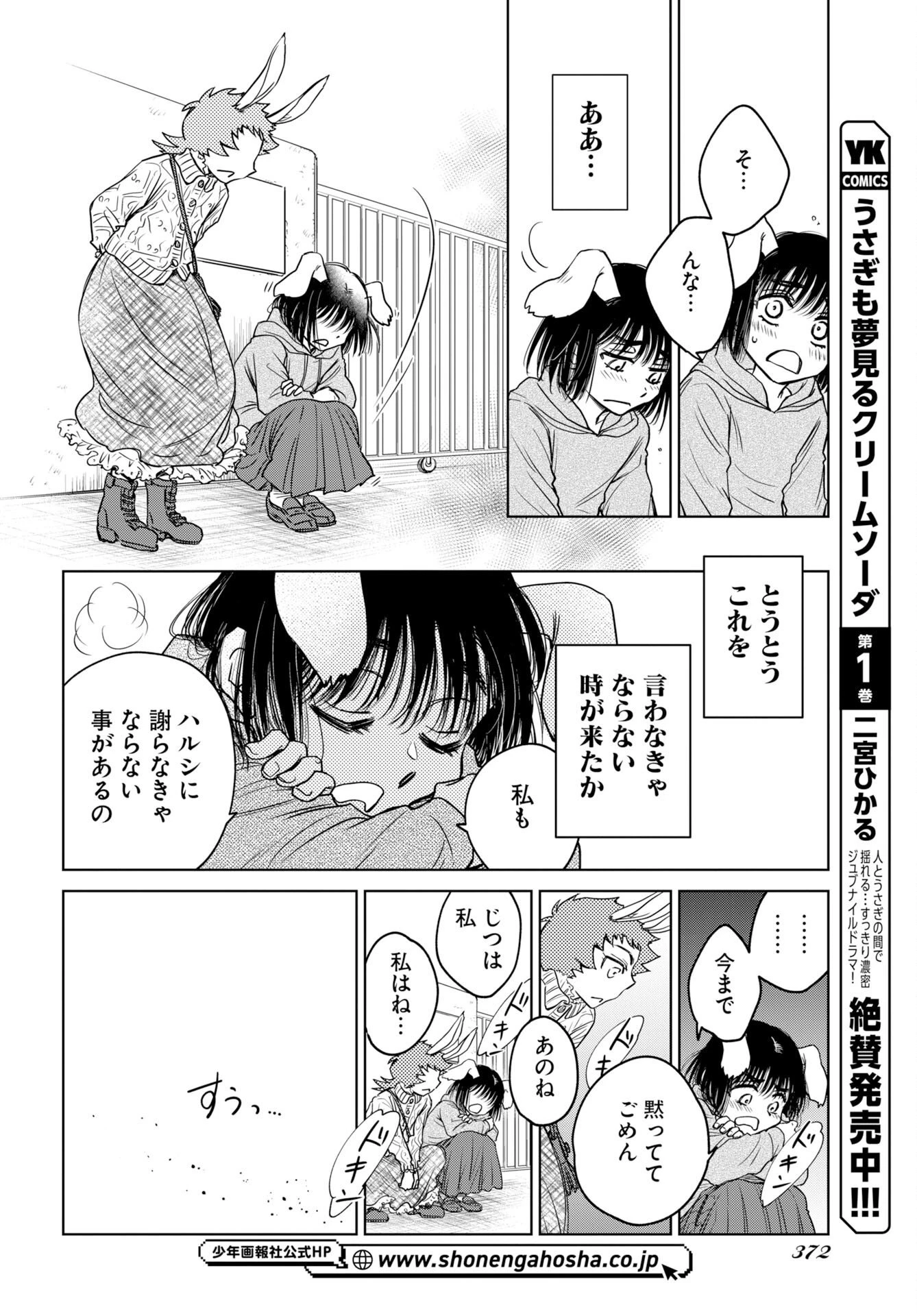 うさぎも夢見るクリームソーダ 第13話 - 8