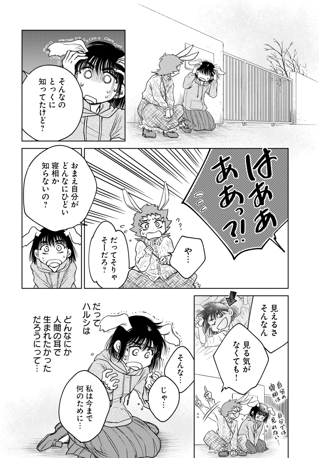 うさぎも夢見るクリームソーダ 第13話 - 10