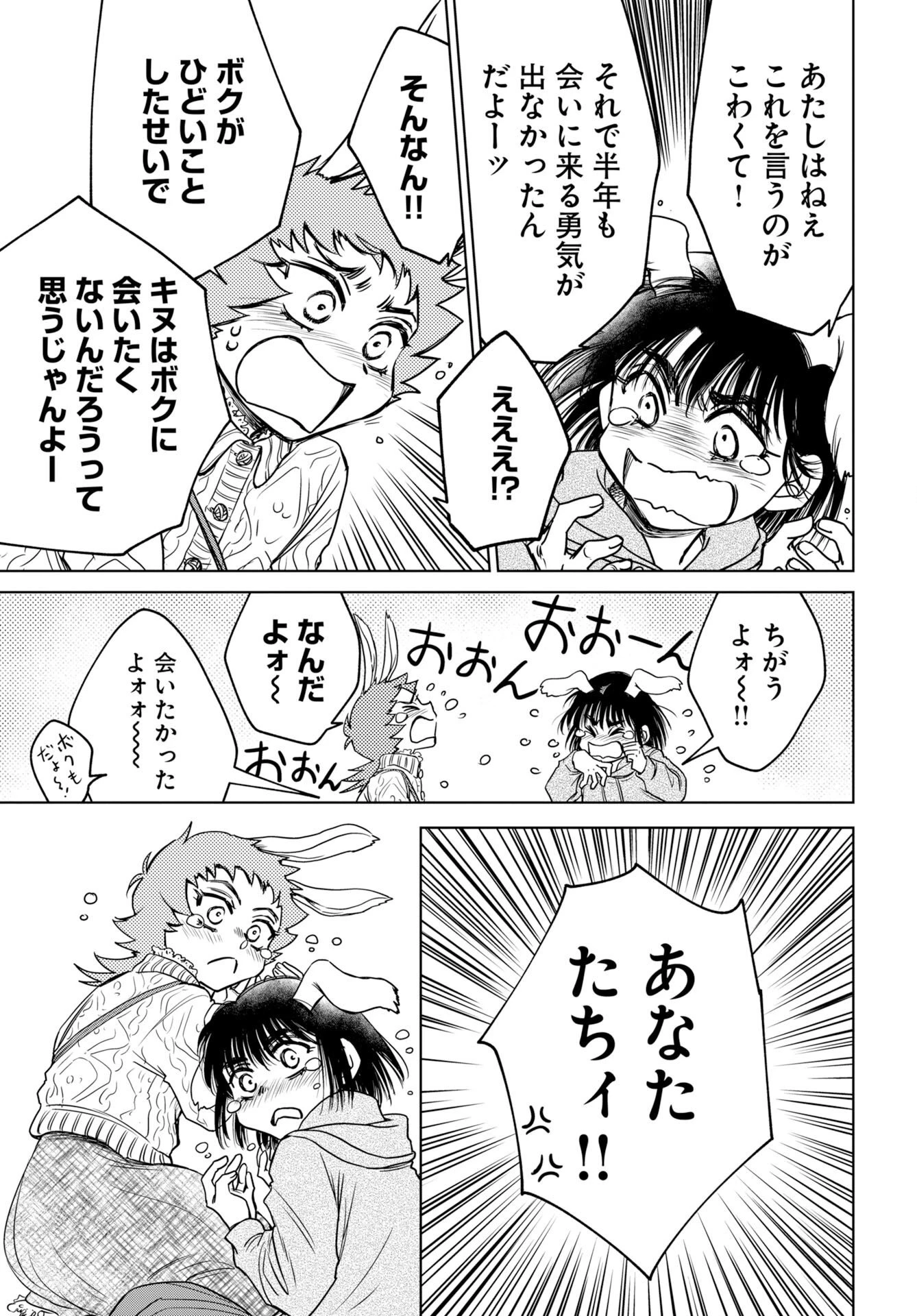 うさぎも夢見るクリームソーダ 第13話 - 11