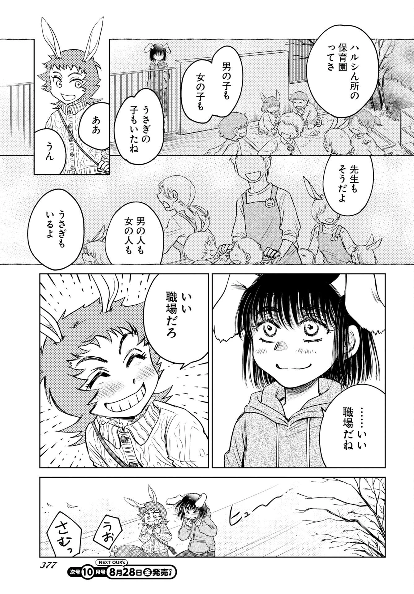 うさぎも夢見るクリームソーダ 第13話 - 13