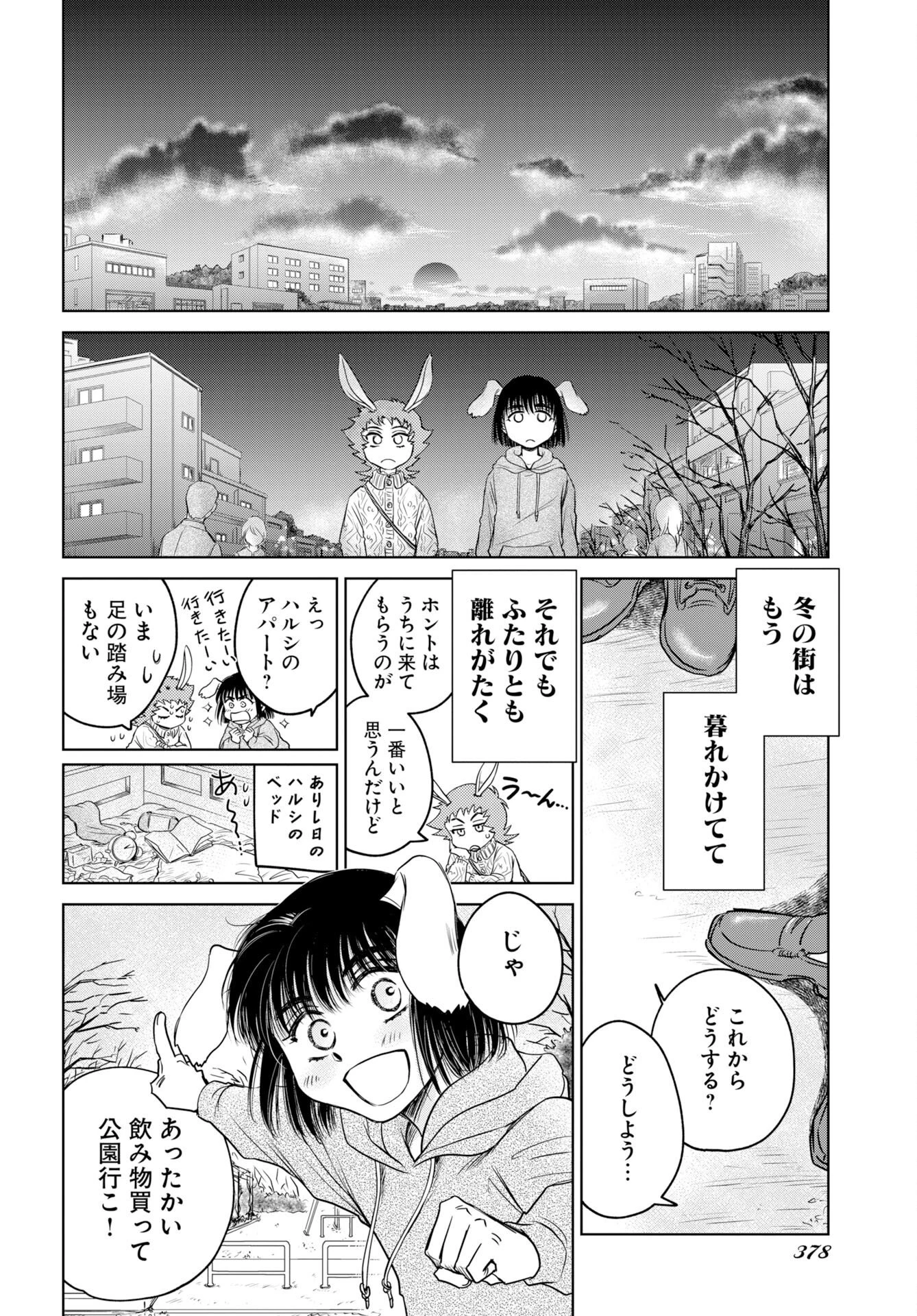 うさぎも夢見るクリームソーダ 第13話 - 14