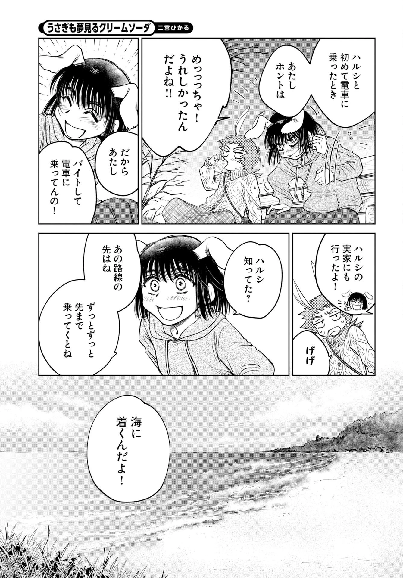 うさぎも夢見るクリームソーダ 第13話 - 17